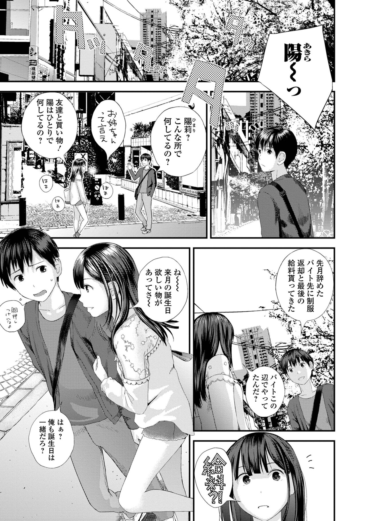 Kyoudai Ai 1 ~Seijijou to Yakkaigoto.~ page 9 full