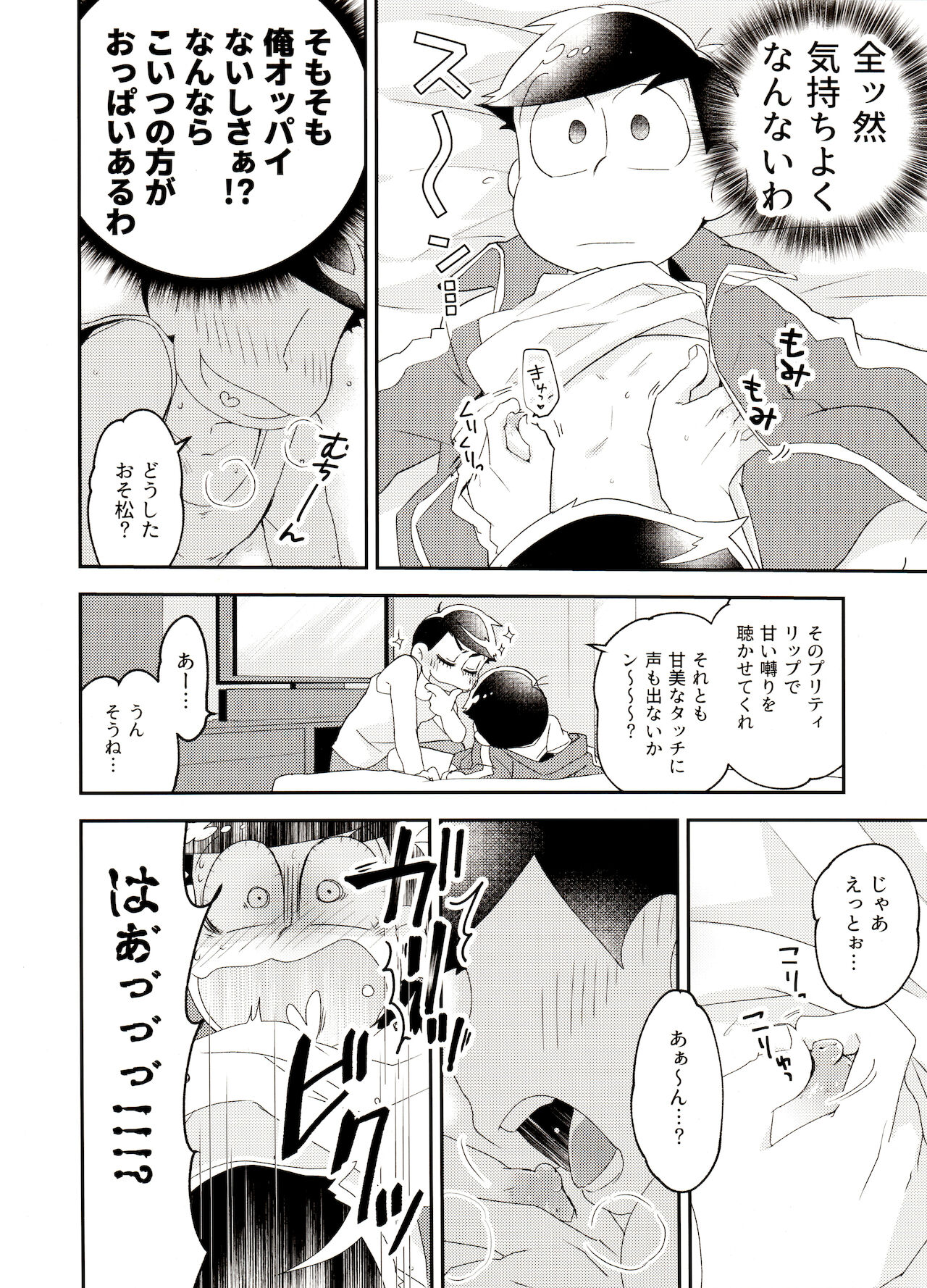 Shippai Hon. page 10 full