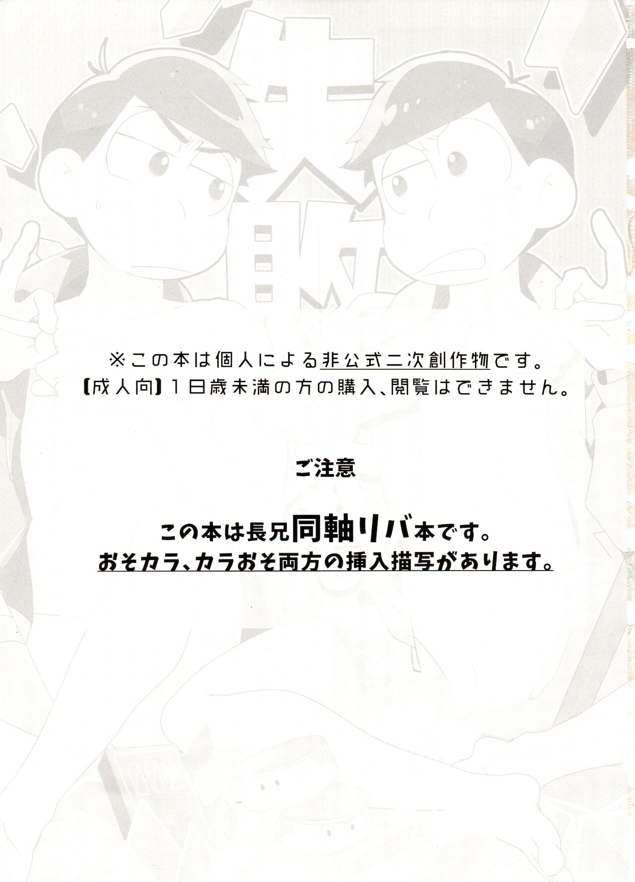 Shippai Hon. page 3 full