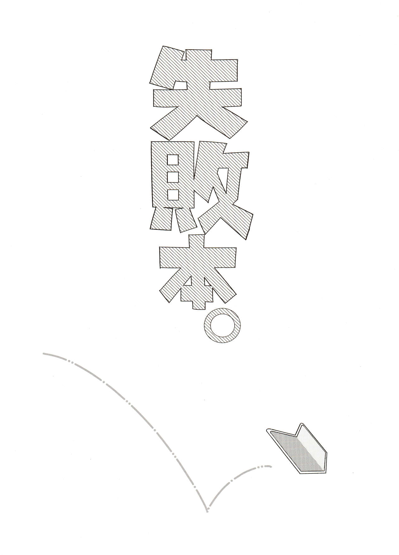 Shippai Hon. page 5 full