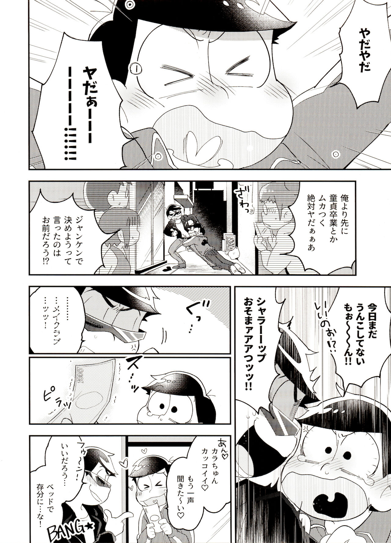 Shippai Hon. page 6 full