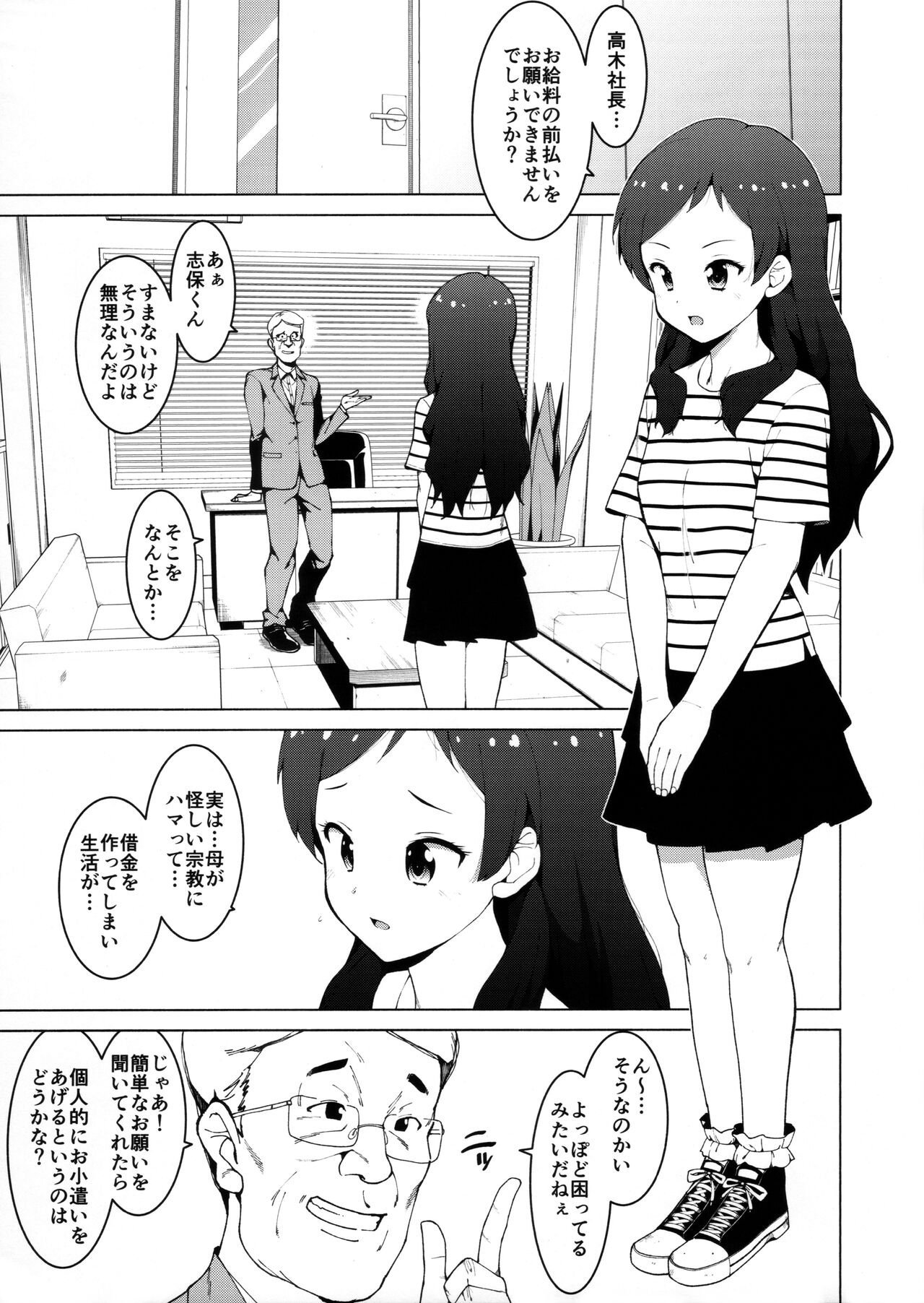 Kitazawa Shiho no Shachou, Okane o Kudasai page 3 full
