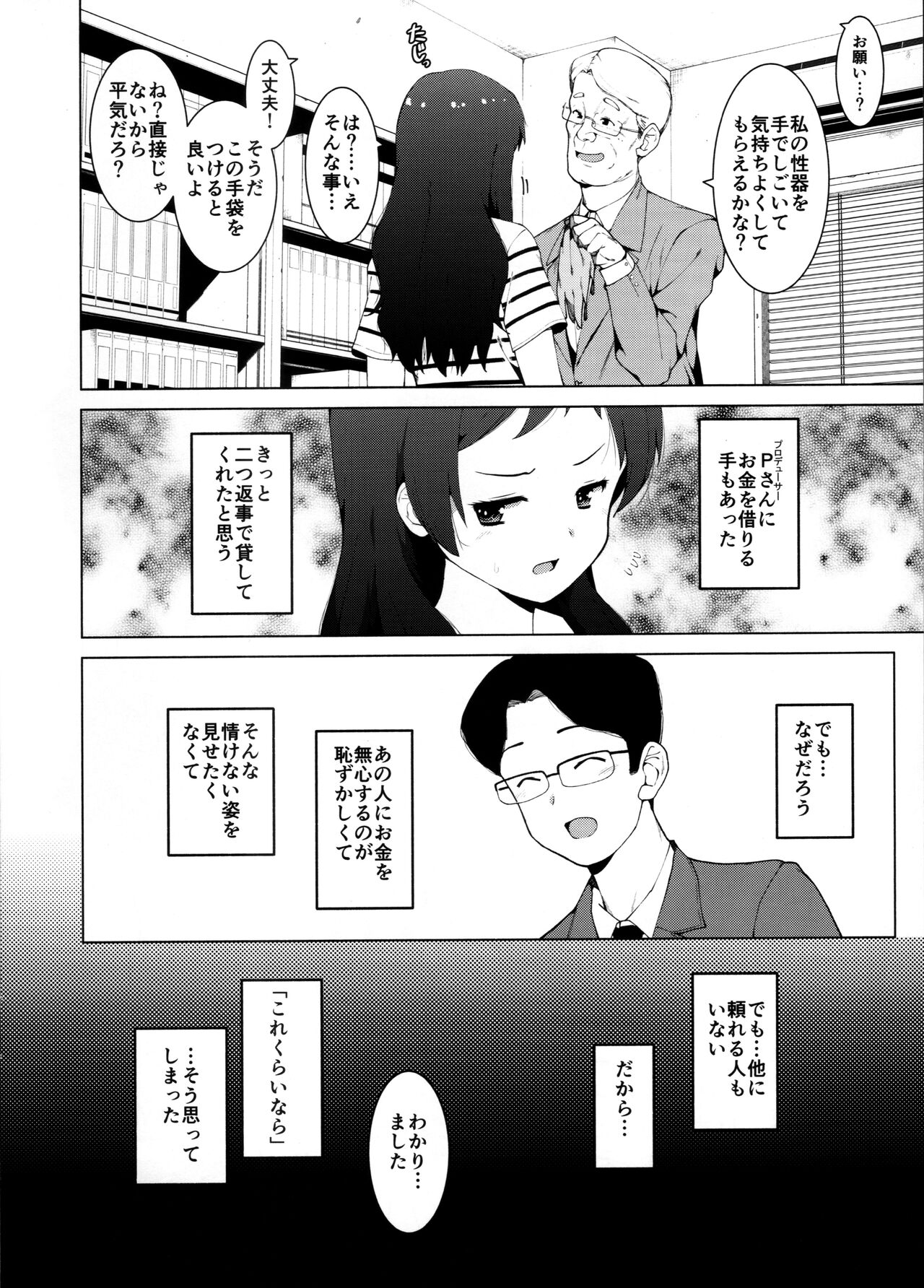 Kitazawa Shiho no Shachou, Okane o Kudasai page 4 full