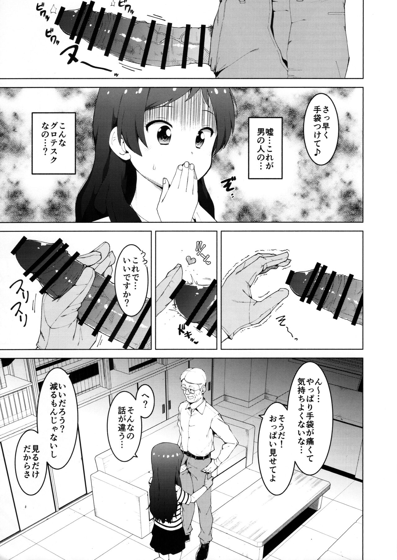 Kitazawa Shiho no Shachou, Okane o Kudasai page 5 full
