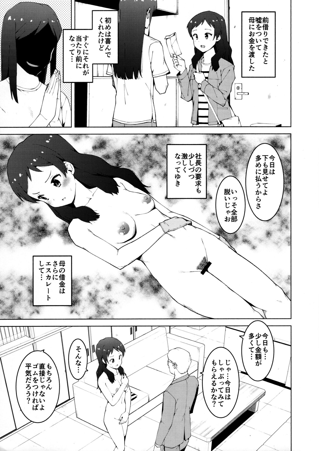 Kitazawa Shiho no Shachou, Okane o Kudasai page 7 full