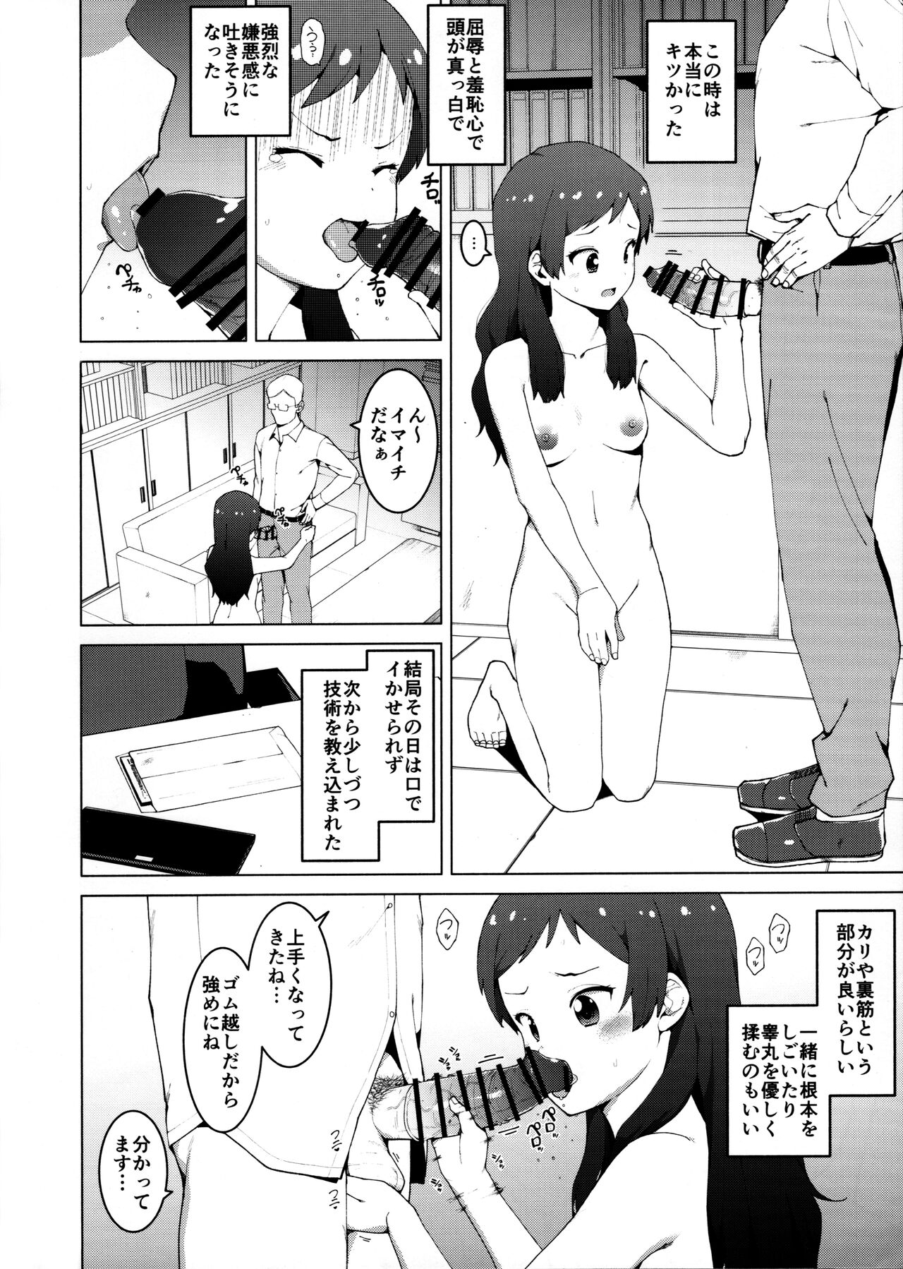 Kitazawa Shiho no Shachou, Okane o Kudasai page 8 full