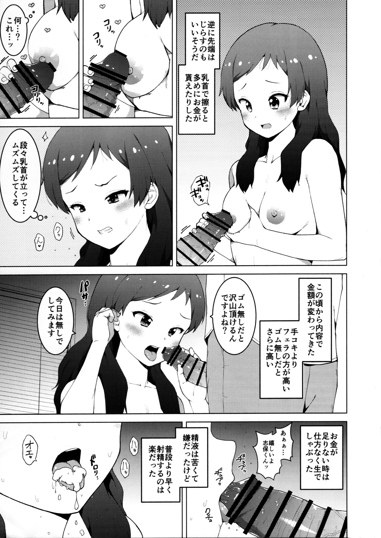 Kitazawa Shiho no Shachou, Okane o Kudasai page 9 full