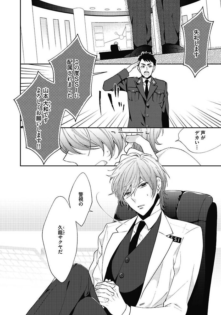 Sex Buddy -Tokushu Sousa Team- page 8 full