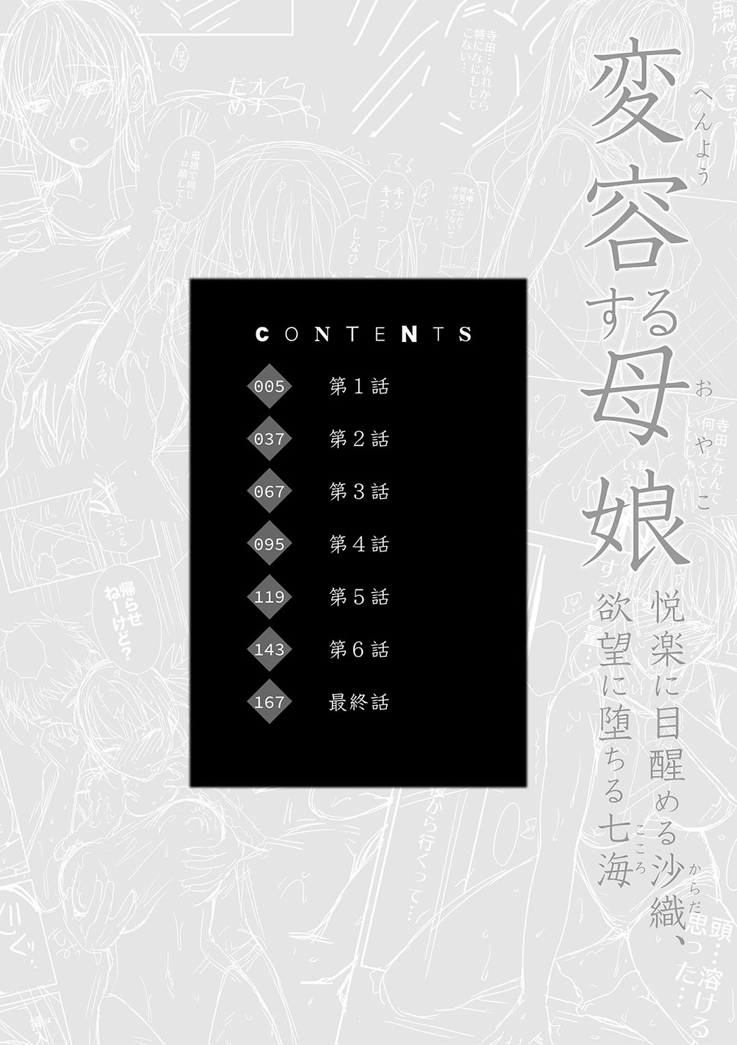 Henyousuru Oyako Etsuraku ni Mezameru Saori, Yokubou ni Ochiru Nanami page 3 full