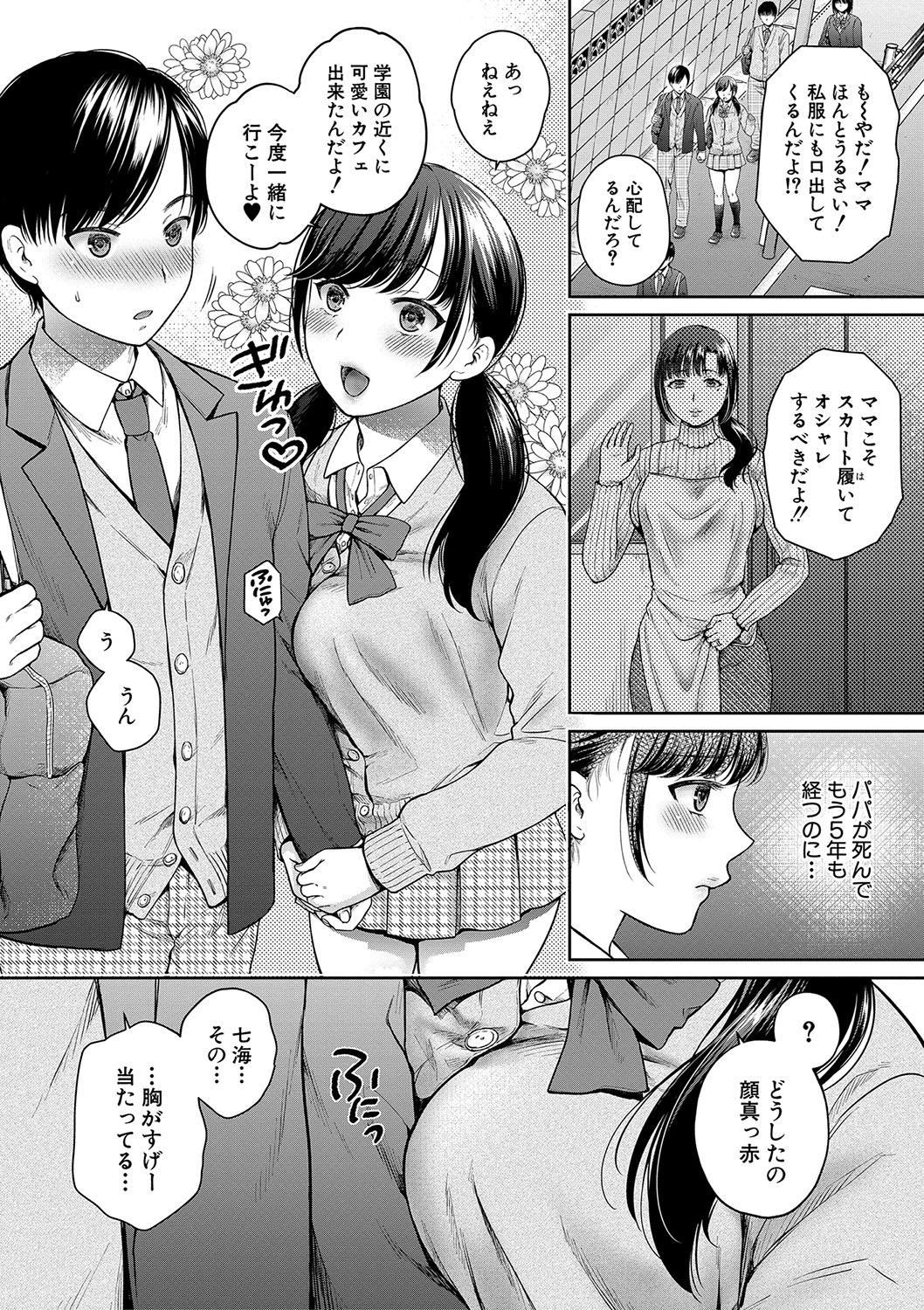 Henyousuru Oyako Etsuraku ni Mezameru Saori, Yokubou ni Ochiru Nanami page 5 full
