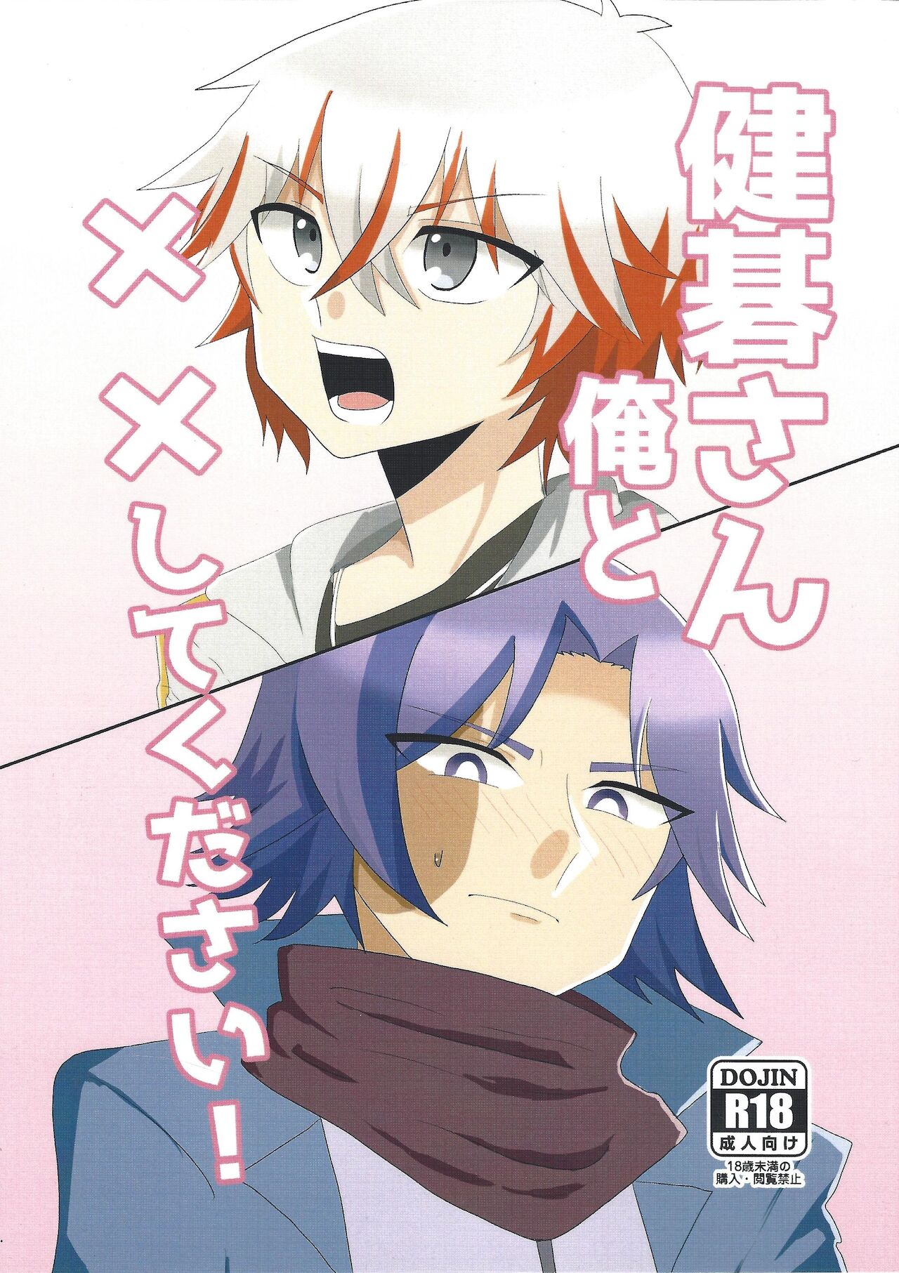 Kengo-san ore to xx shite kudasai! page 1 full