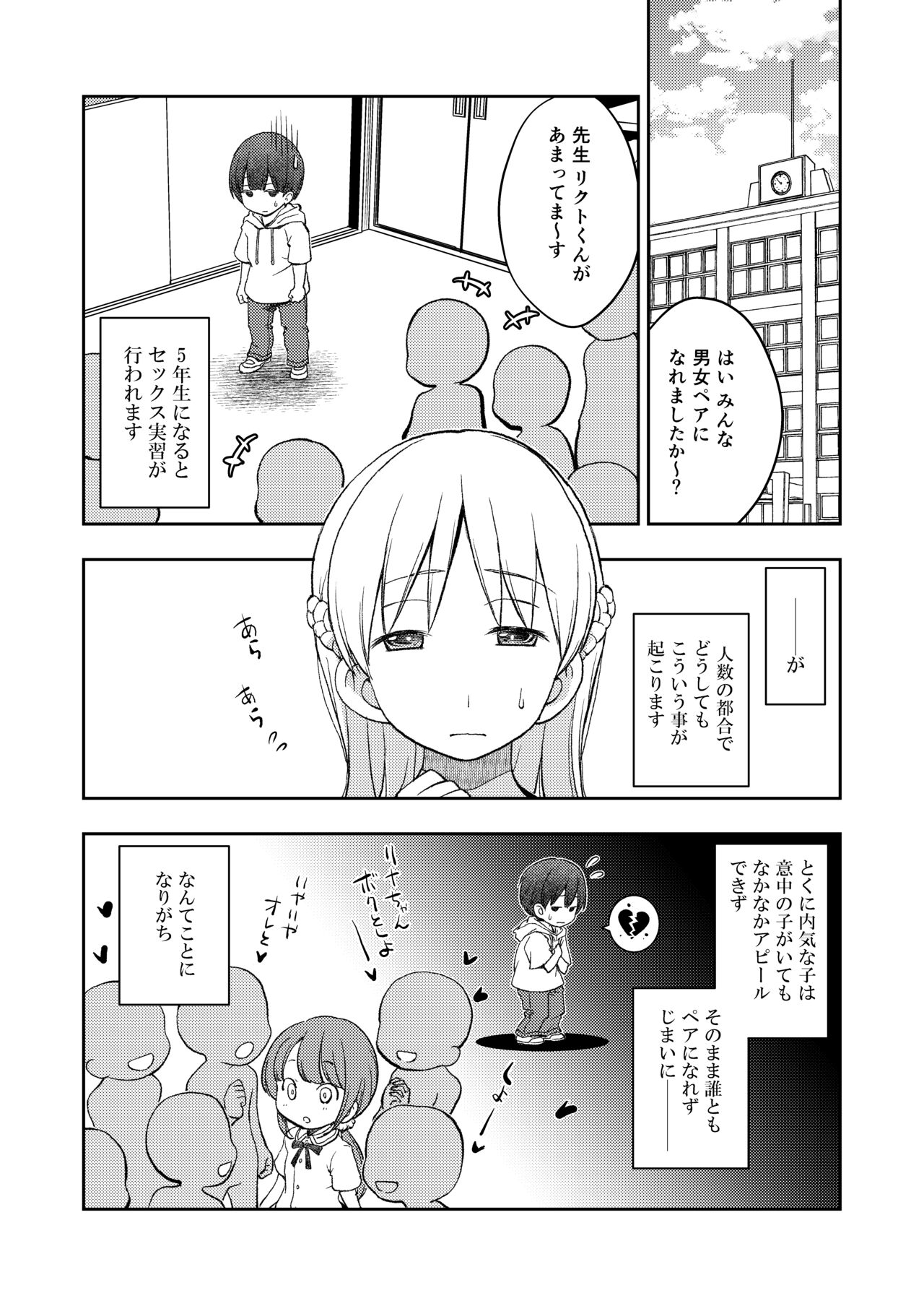 Dare Tomo Pea ni Narenakatta node Yasashii Sensei to Sekkusu Jisshu shimashita page 3 full