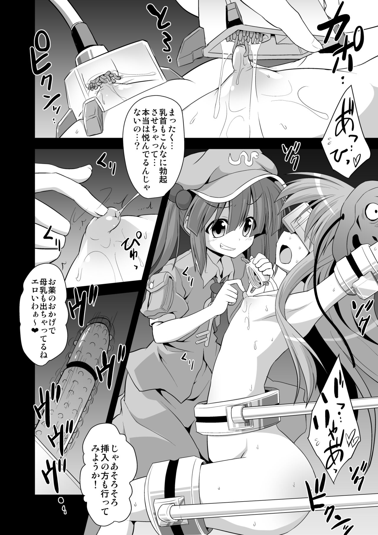 Kokoro Ryoujoku Kousoku! Rinkan!! Kikai kan!!! page 5 full