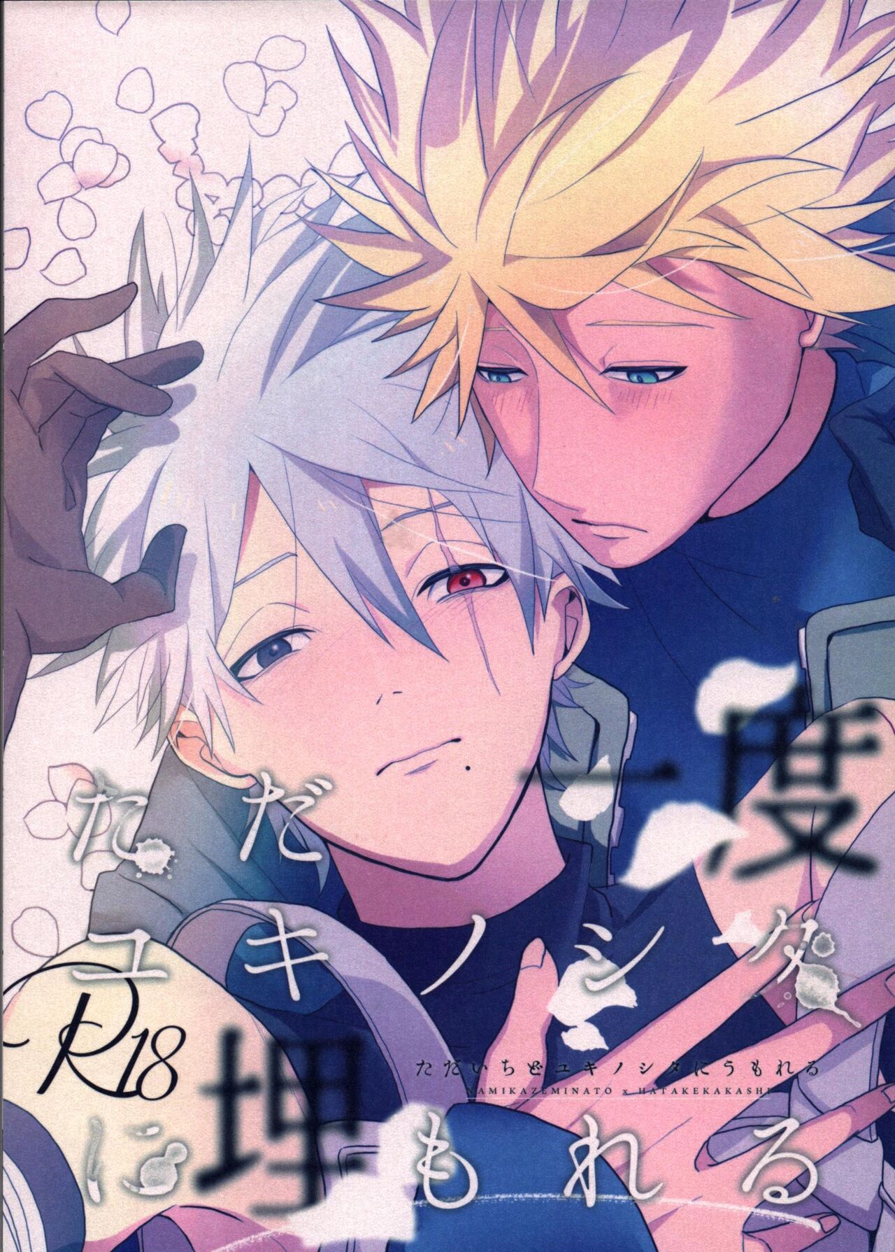 Tada ichido yukinoshita ni uzumoreru page 1 full