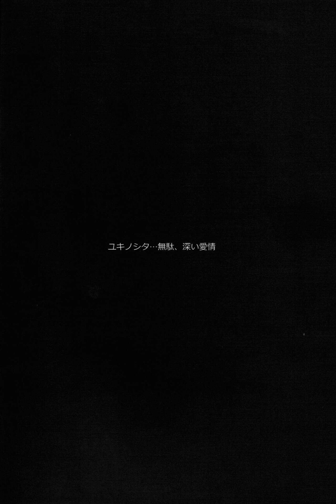 Tada ichido yukinoshita ni uzumoreru page 3 full