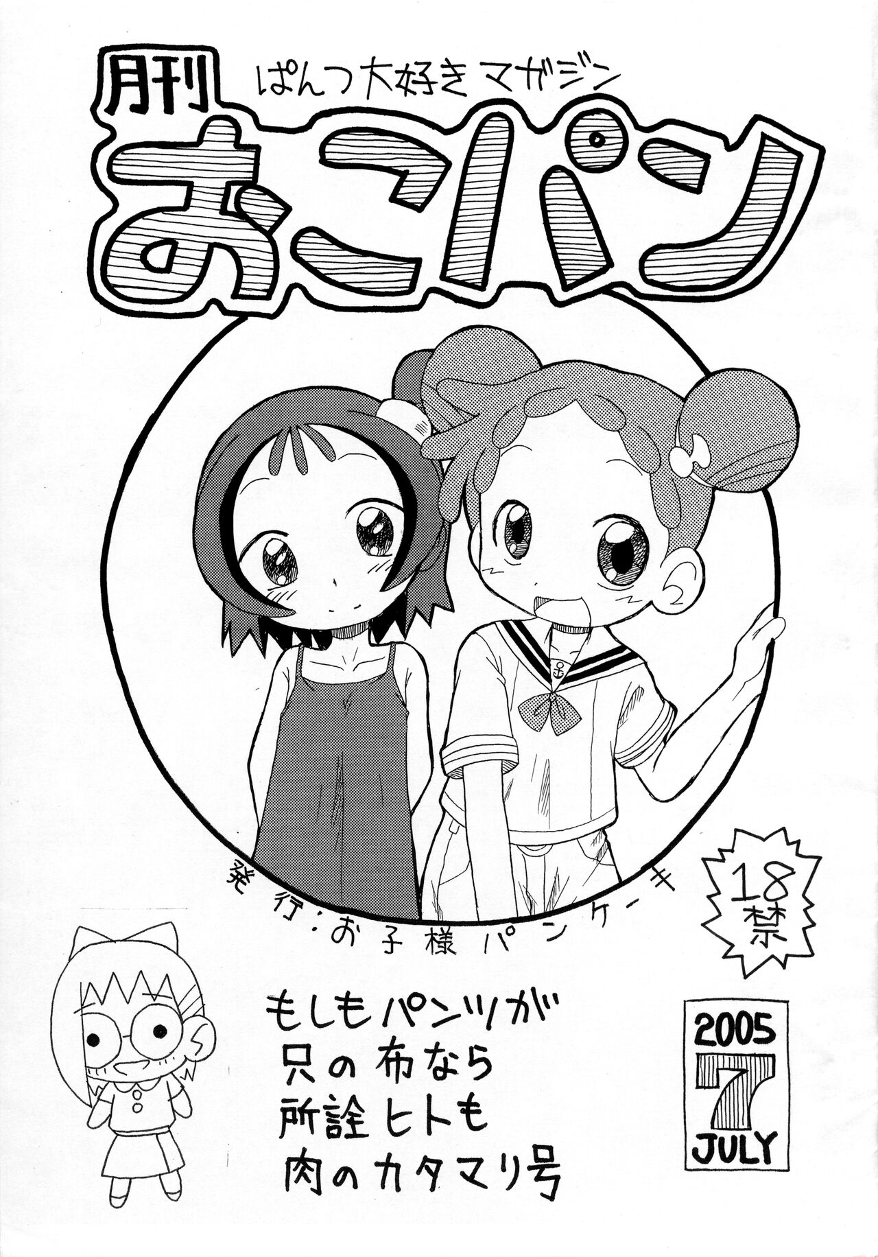 Gekkan OkoPan 2005 July page 1 full