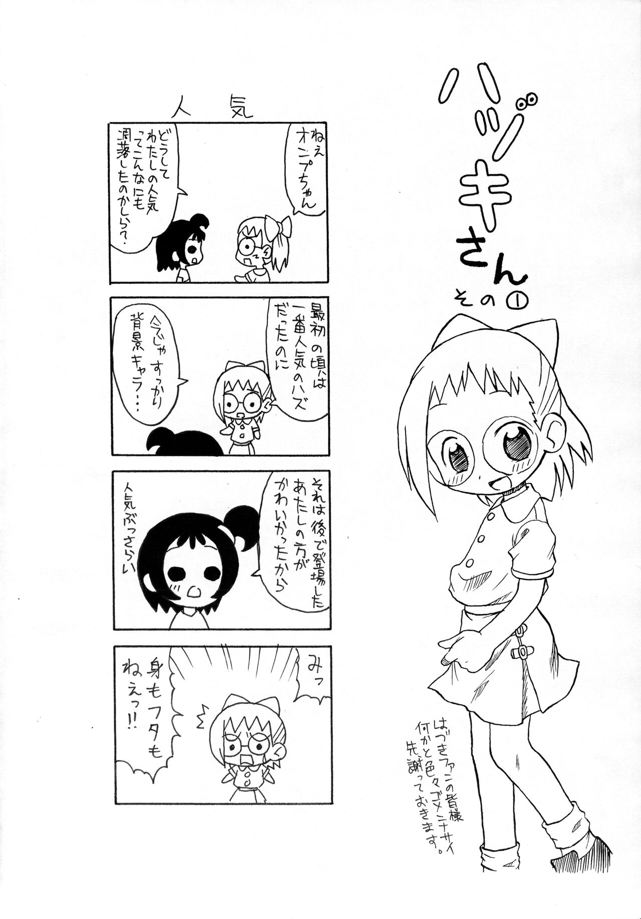 Gekkan OkoPan 2005 July page 4 full