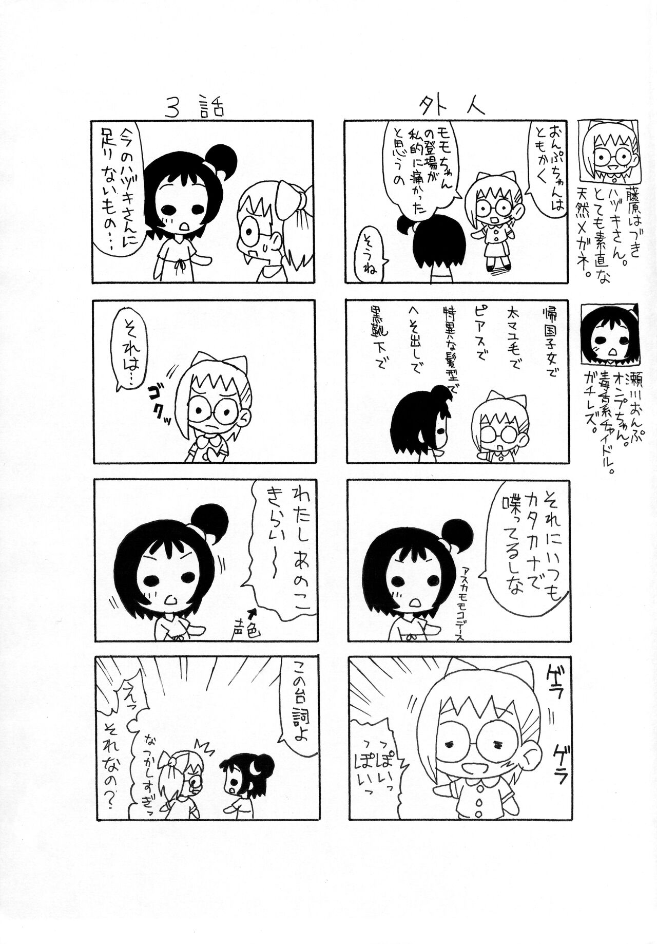 Gekkan OkoPan 2005 July page 5 full