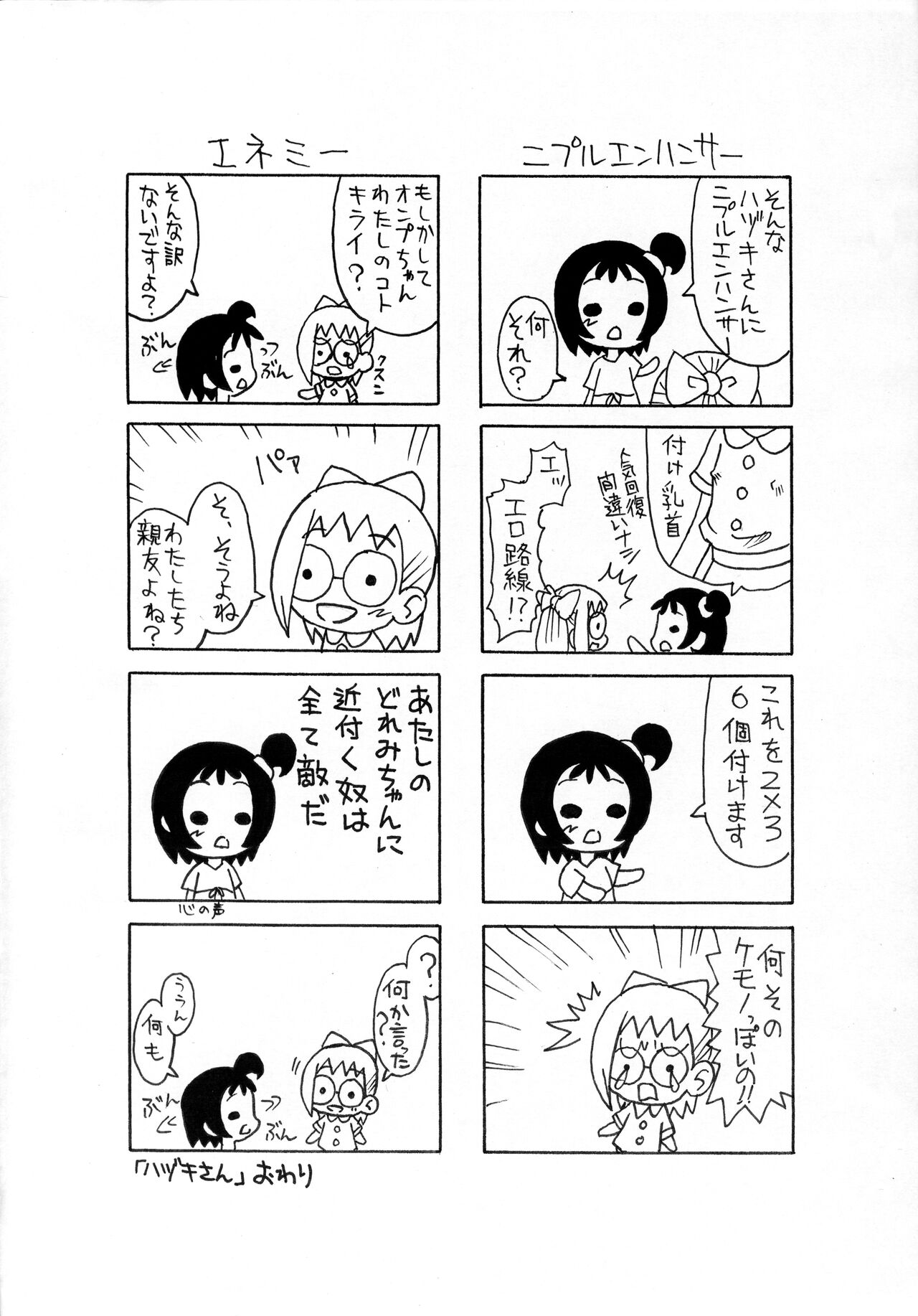 Gekkan OkoPan 2005 July page 6 full
