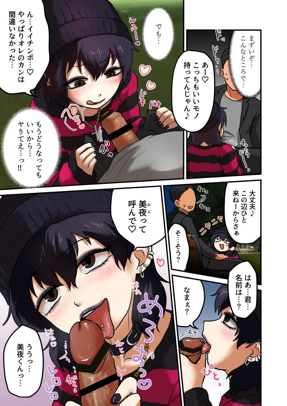 Punk Joshi to Yoru no Kouen de xx page 4 full