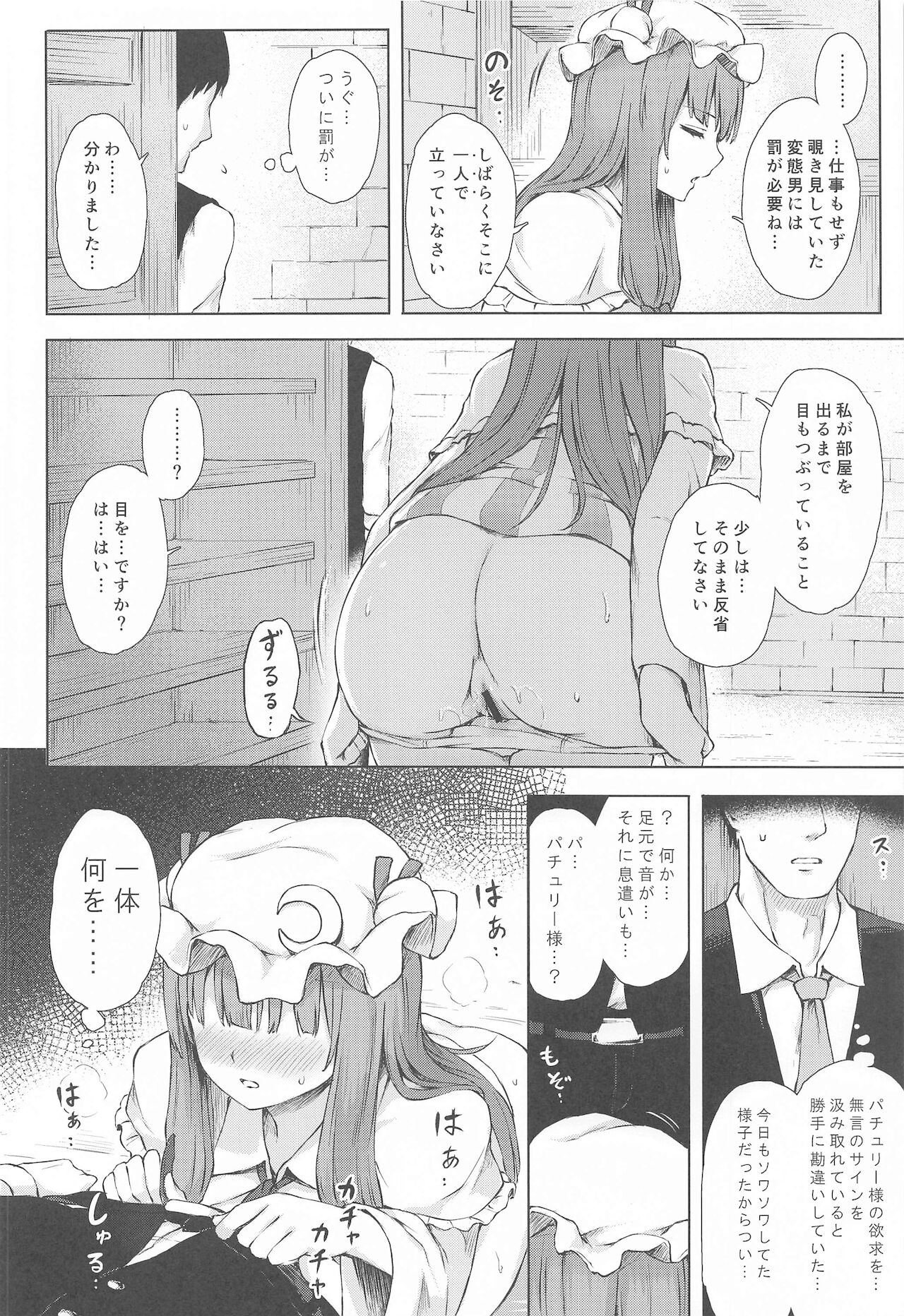 Patchouli Knowledge Kaihatsu Kiroku II page 9 full