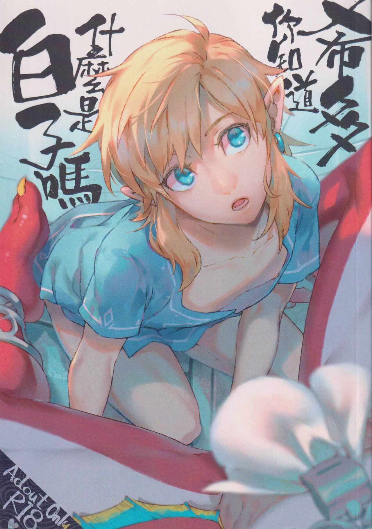 Sidon, do you know what is a Shirako? page 1 full