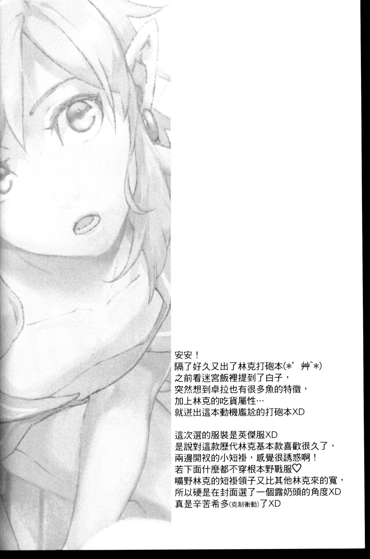 Sidon, do you know what is a Shirako? page 5 full