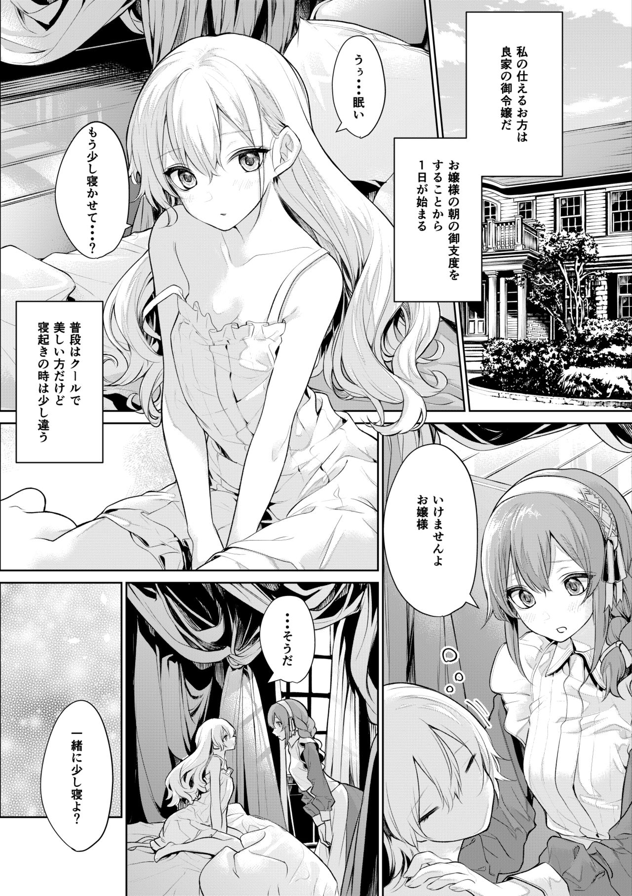 Ojou-sama to Maid-san no Asa no Nikka page 2 full