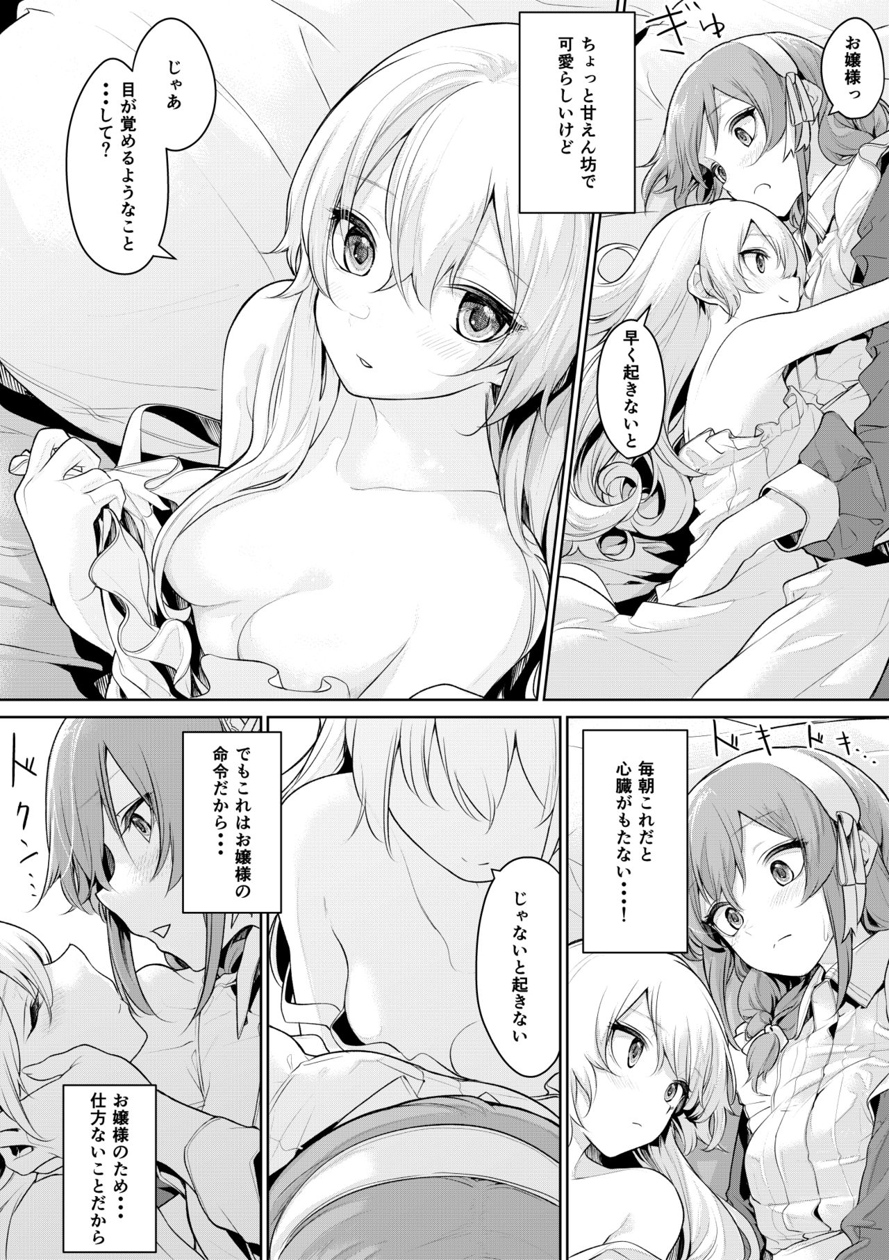 Ojou-sama to Maid-san no Asa no Nikka page 3 full