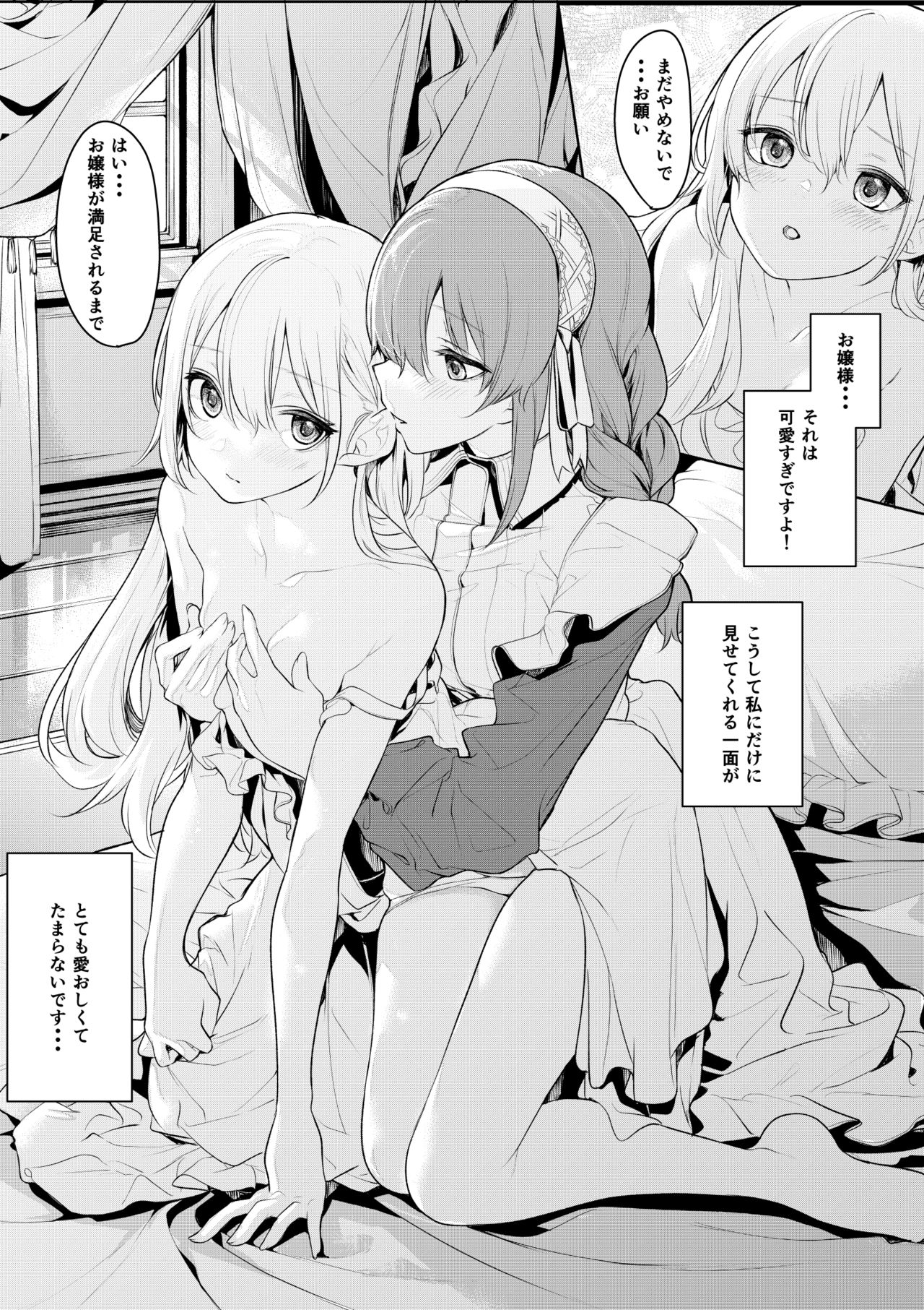 Ojou-sama to Maid-san no Asa no Nikka page 5 full