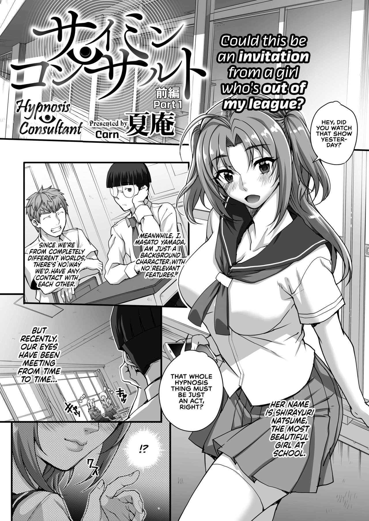 Saimin Konsarutanto Zenpen | Hypnosis Consultant Part 1 page 1 full