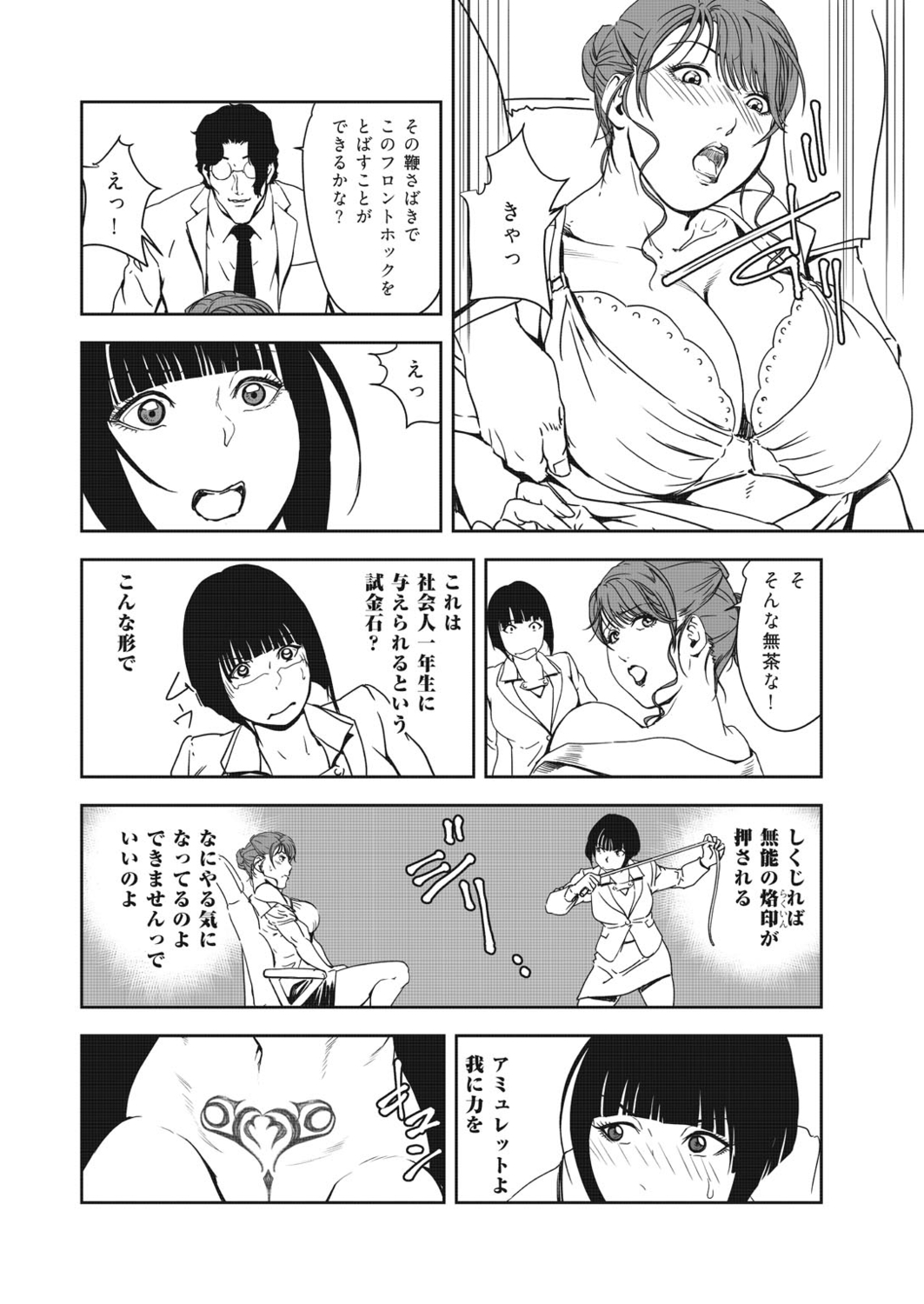 Nikuhisyo Yukiko 40 page 10 full