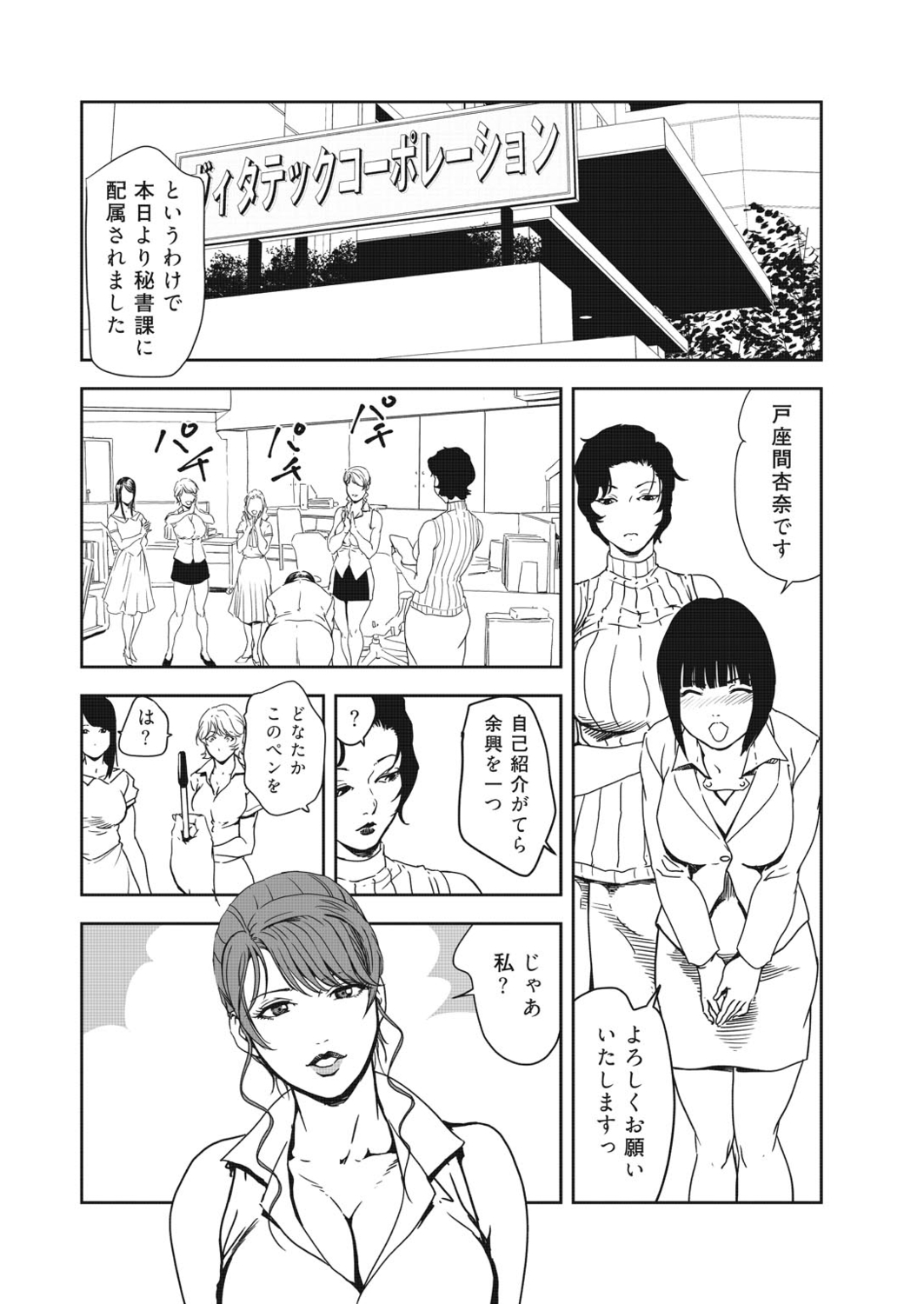 Nikuhisyo Yukiko 40 page 6 full