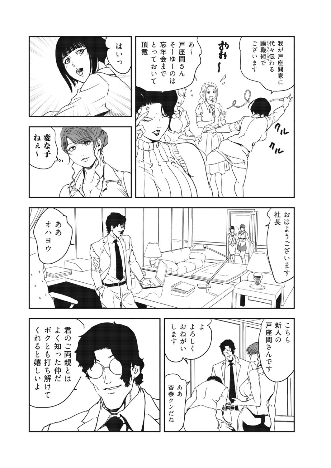 Nikuhisyo Yukiko 40 page 8 full