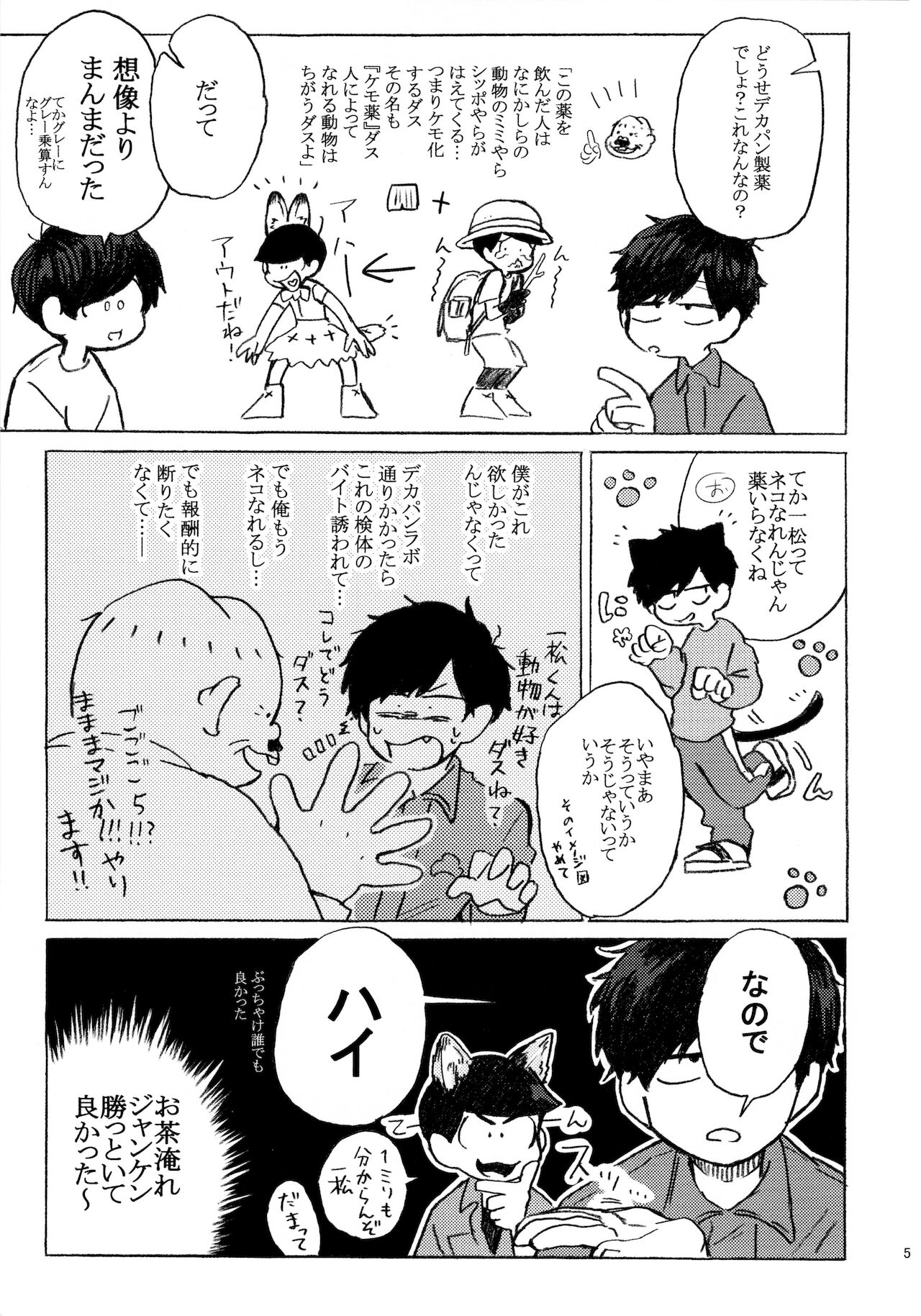 PLEASE WAG YOUR TAIL ONLY TO ME. page 6 full