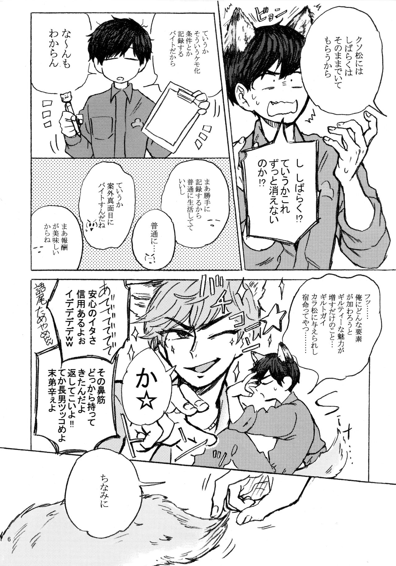 PLEASE WAG YOUR TAIL ONLY TO ME. page 7 full