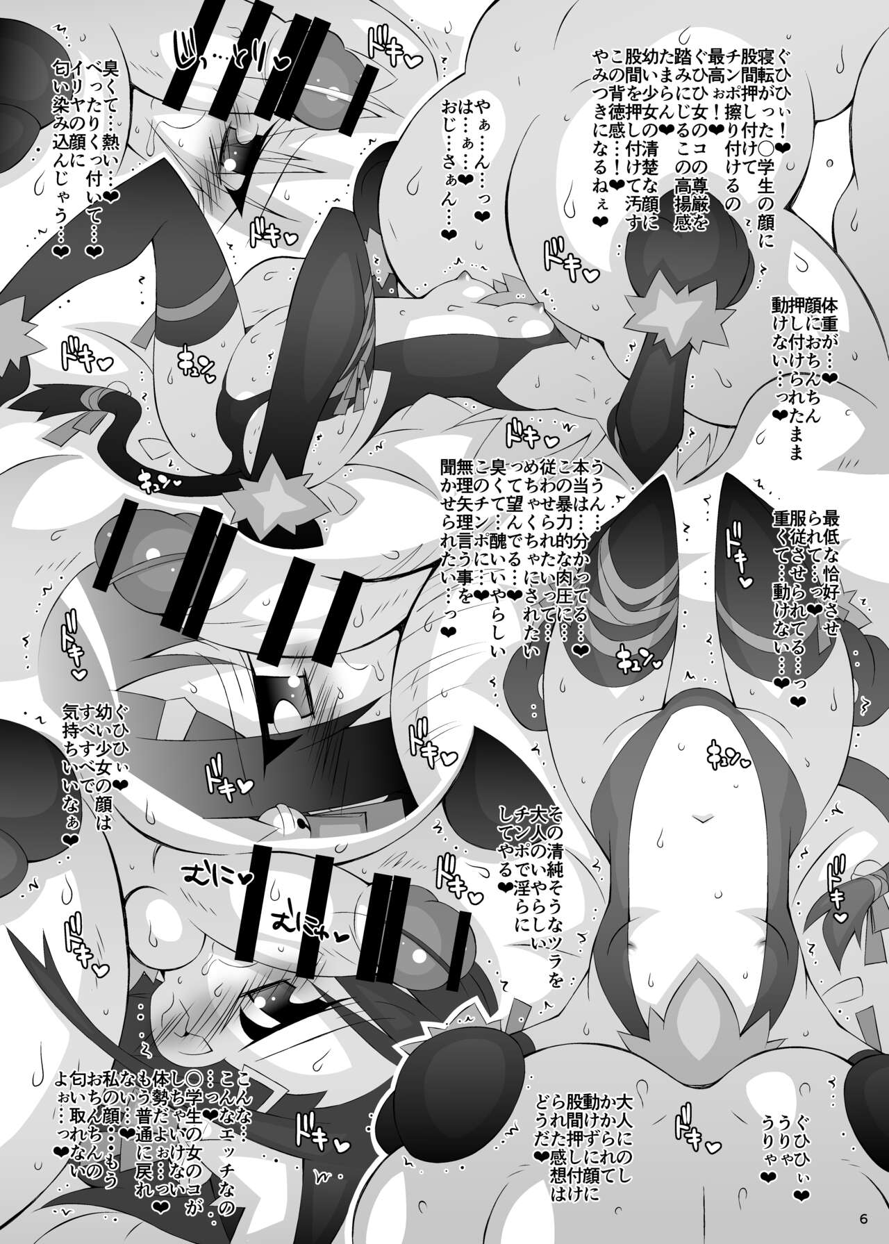 Ochiru Mahou Shoujo -Kaijou Gentei Omakebon Soushuuhen 1- page 6 full