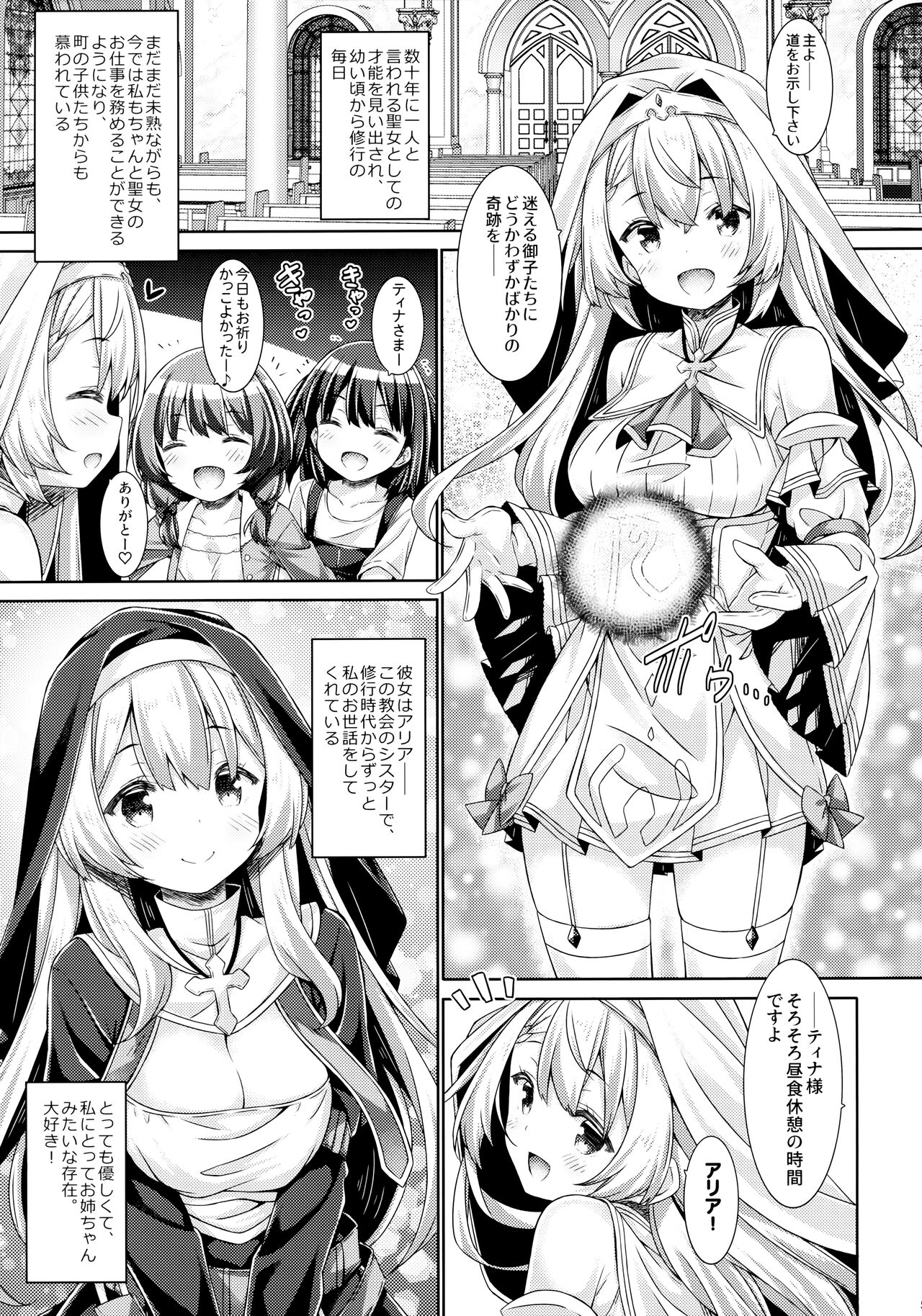 Seijo-sama wa Koisuru Sister-san ni Koishiteru? page 4 full