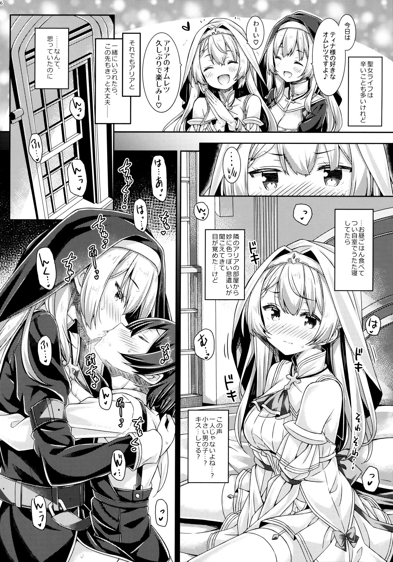 Seijo-sama wa Koisuru Sister-san ni Koishiteru? page 5 full