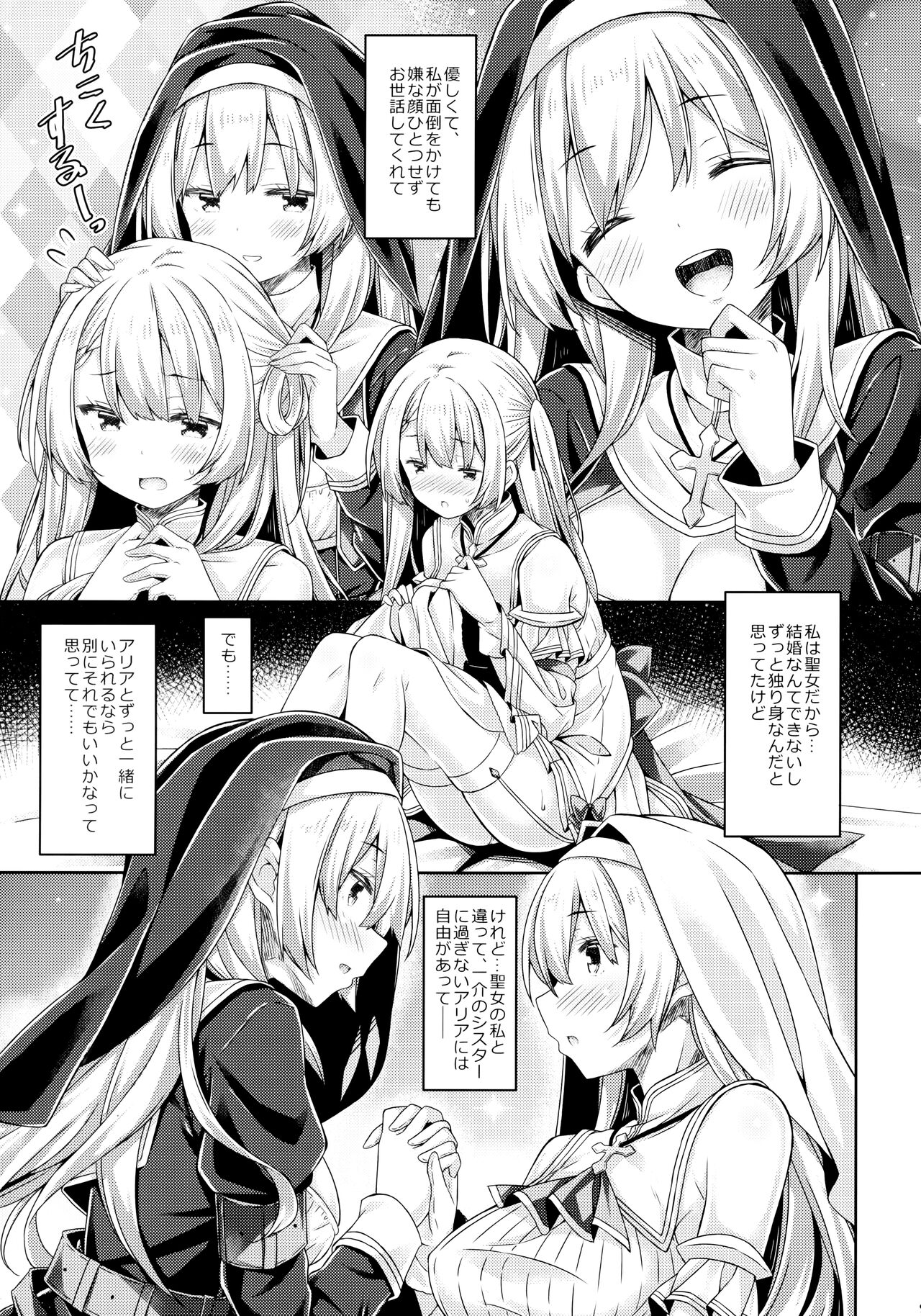 Seijo-sama wa Koisuru Sister-san ni Koishiteru? page 8 full