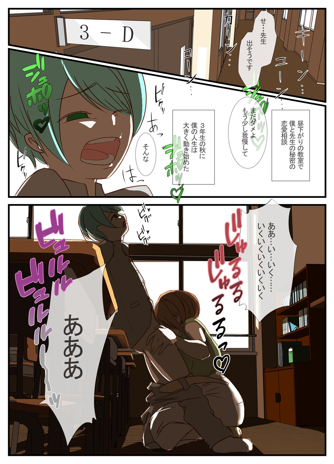 Sensei to Renai Soudan Suru Tsumori ga Itunomanika Sex Shitemashita page 4 full