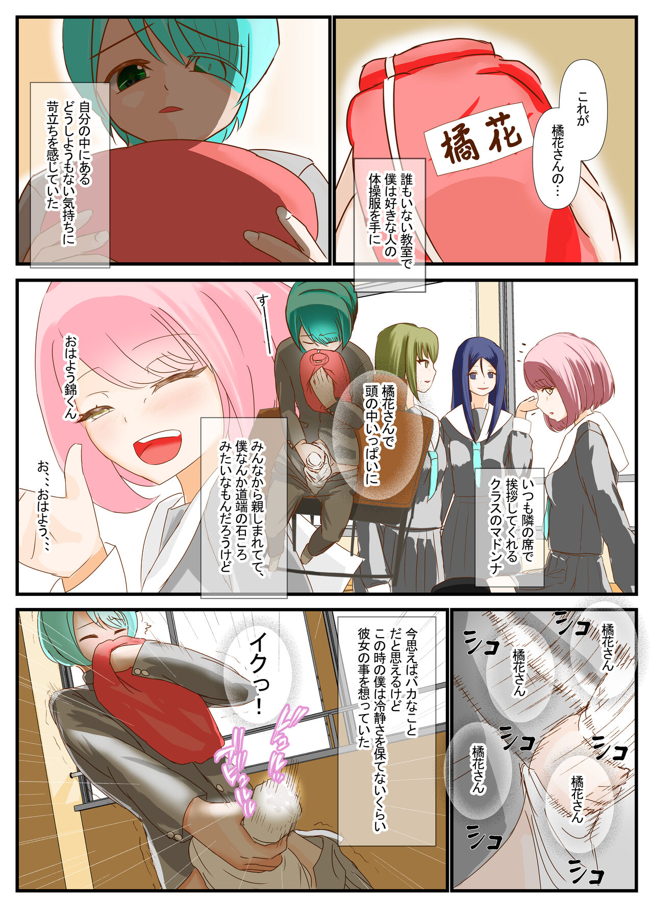 Sensei to Renai Soudan Suru Tsumori ga Itunomanika Sex Shitemashita page 5 full