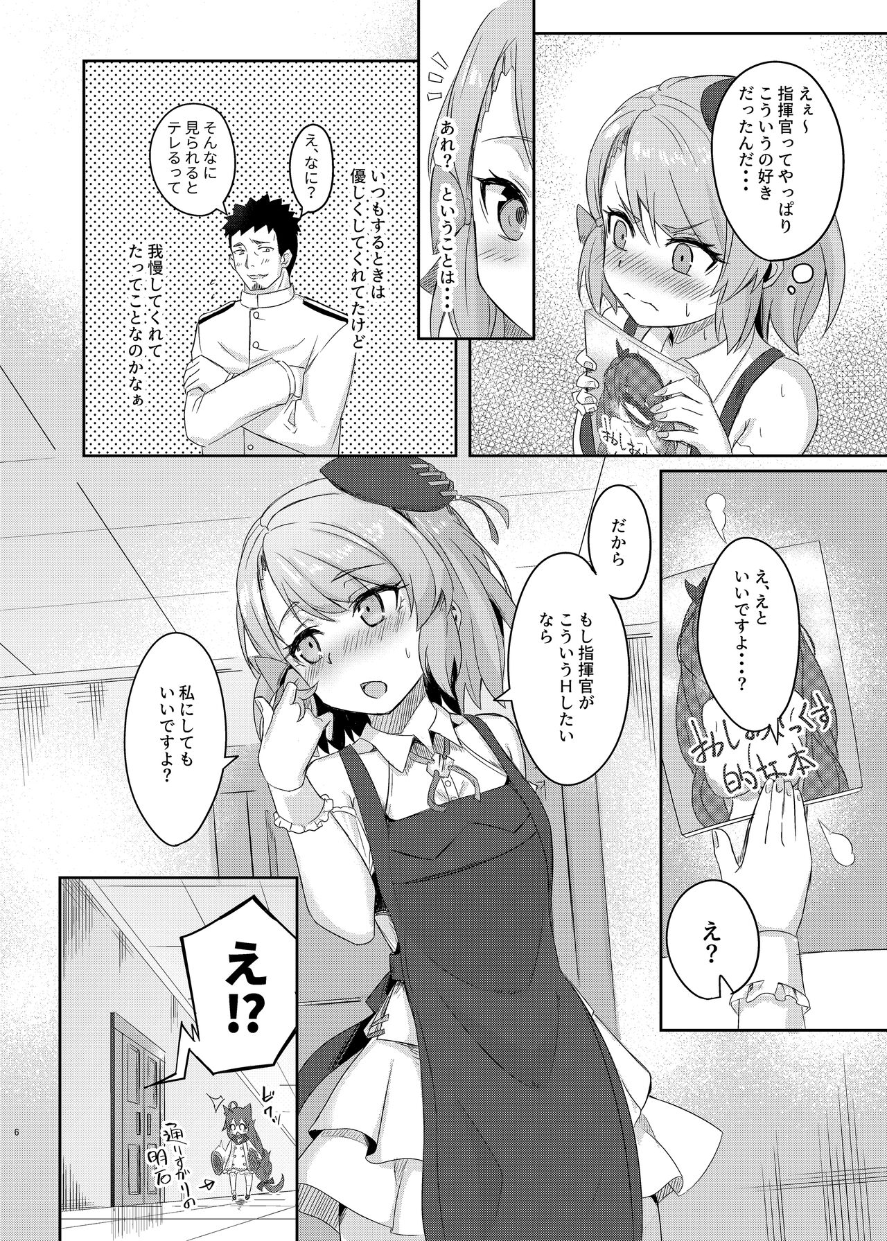 Niimi-chan wa H da naa page 5 full
