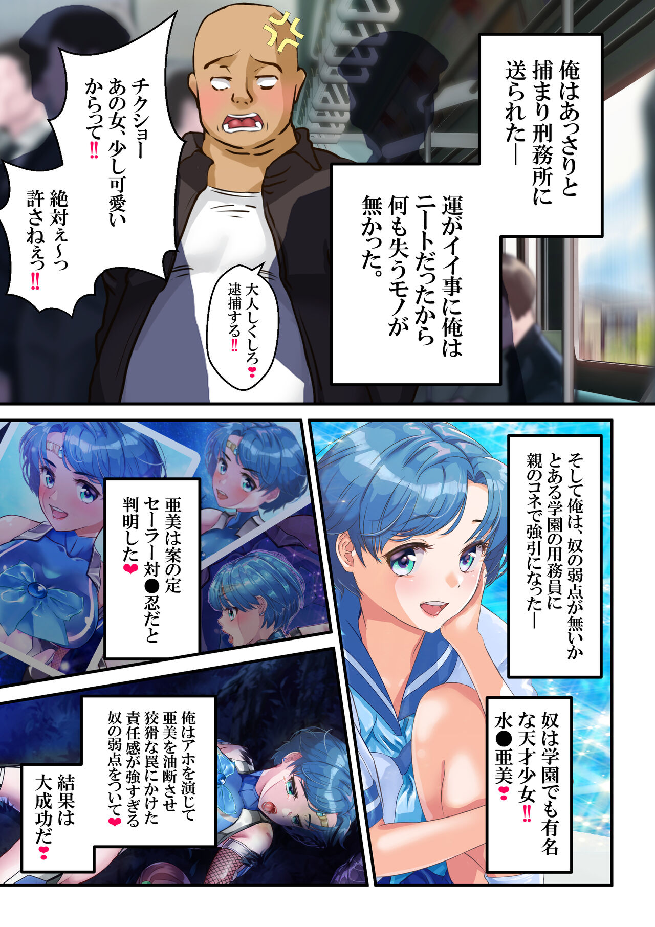 Mesu Buta Senki Sailor Taimanin Mairu! Dai 2-wa Pierce page 7 full