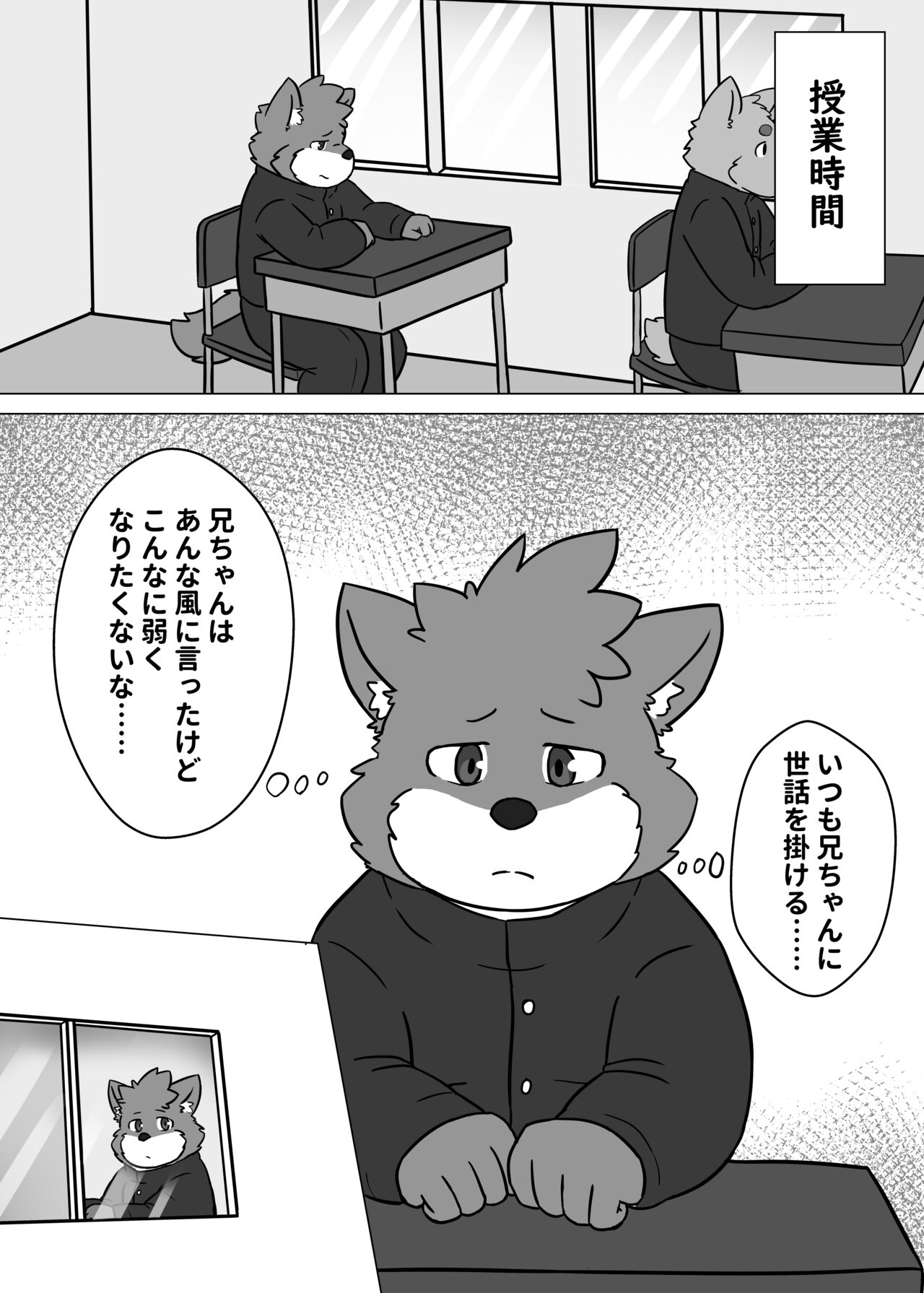 Boku no Furyou Nii-chan page 10 full