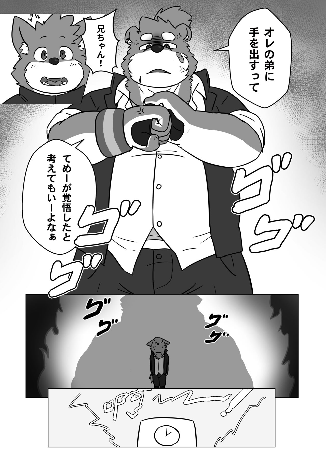 Boku no Furyou Nii-chan page 6 full