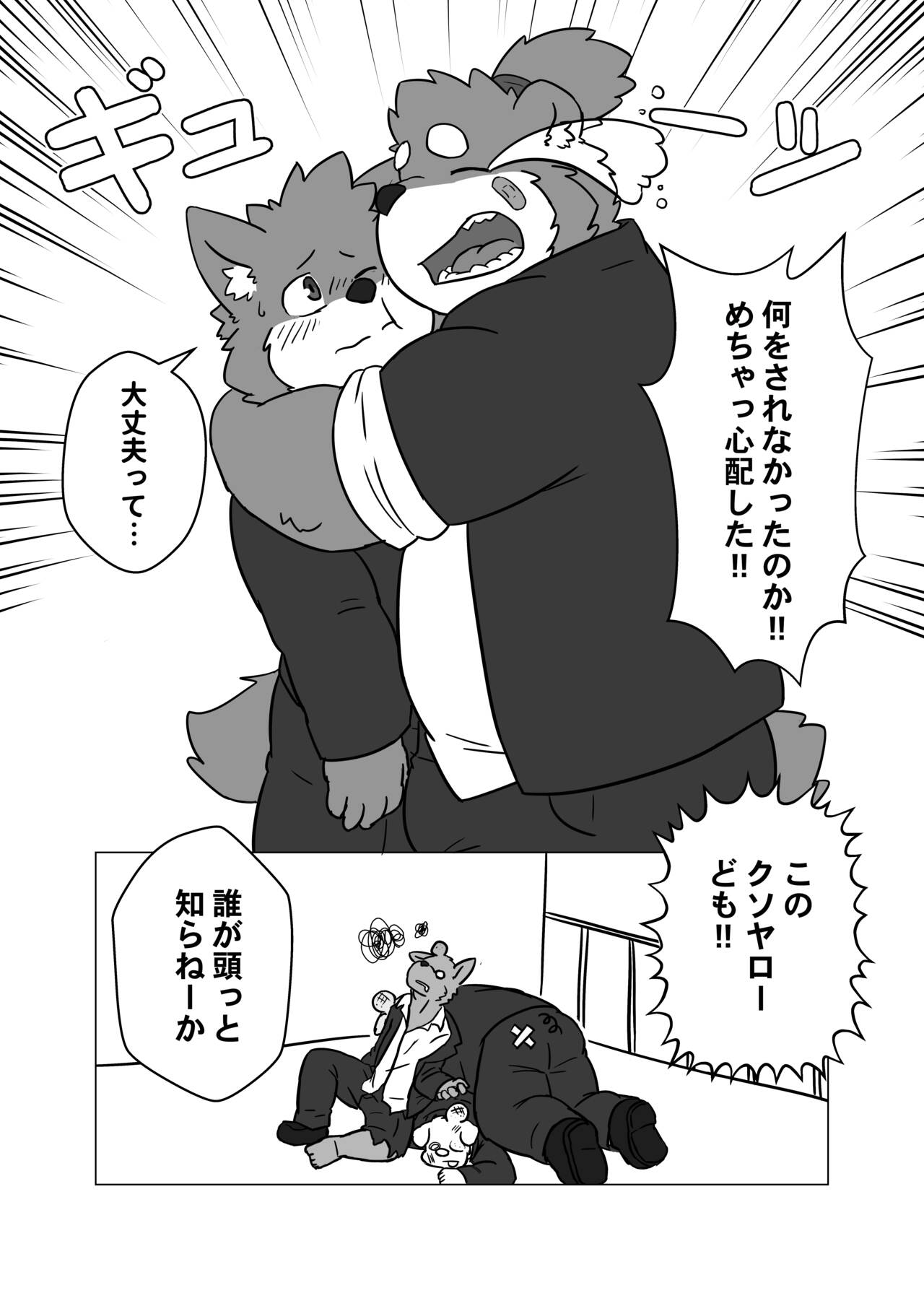 Boku no Furyou Nii-chan page 7 full