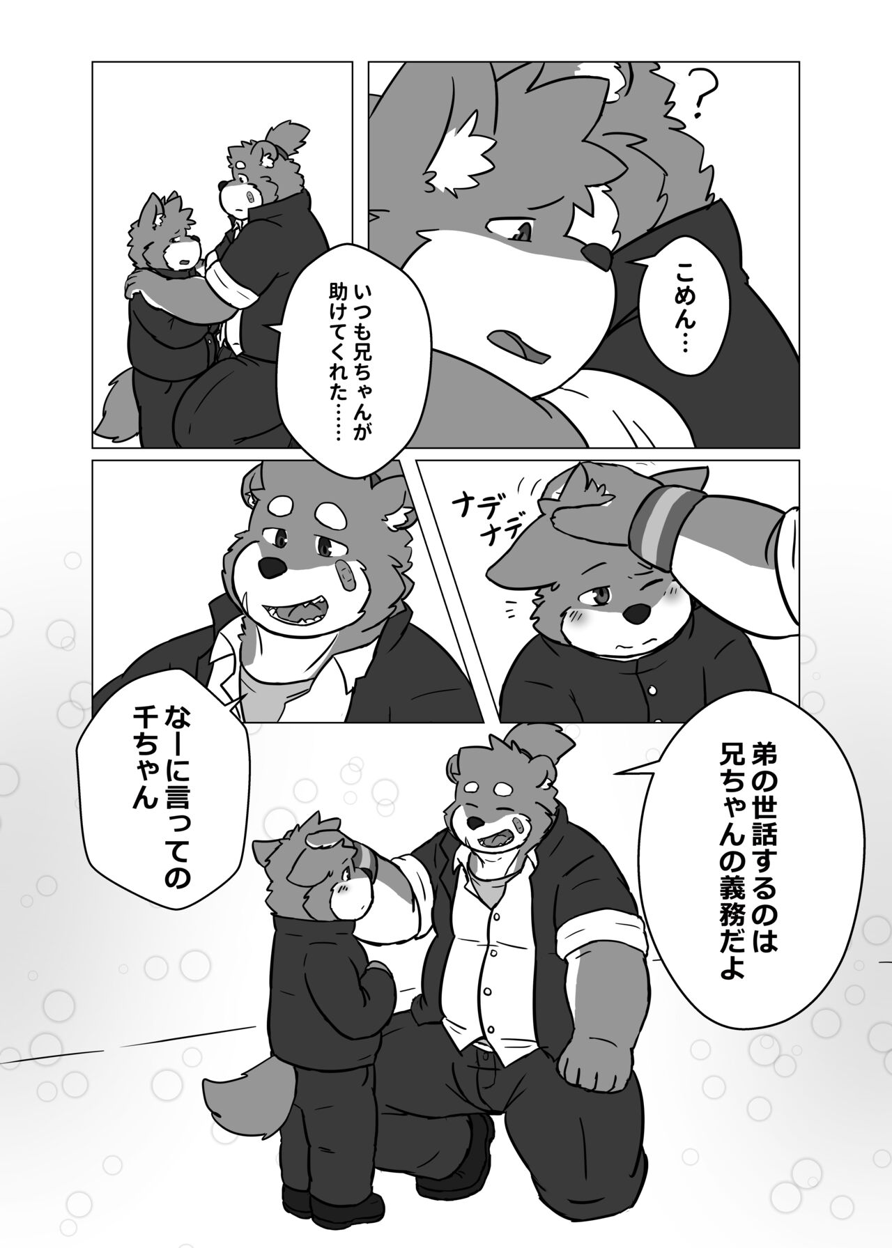 Boku no Furyou Nii-chan page 8 full