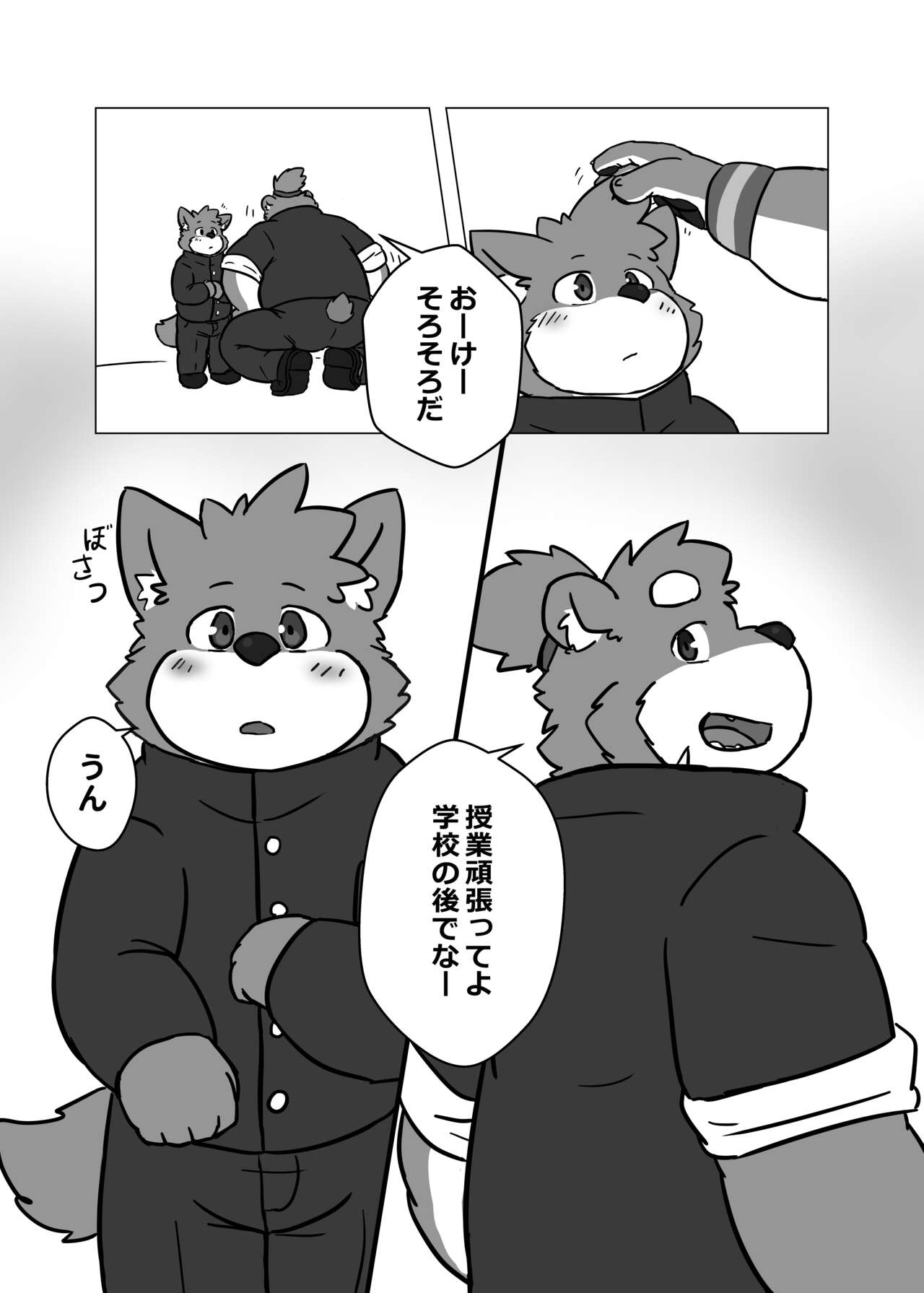 Boku no Furyou Nii-chan page 9 full