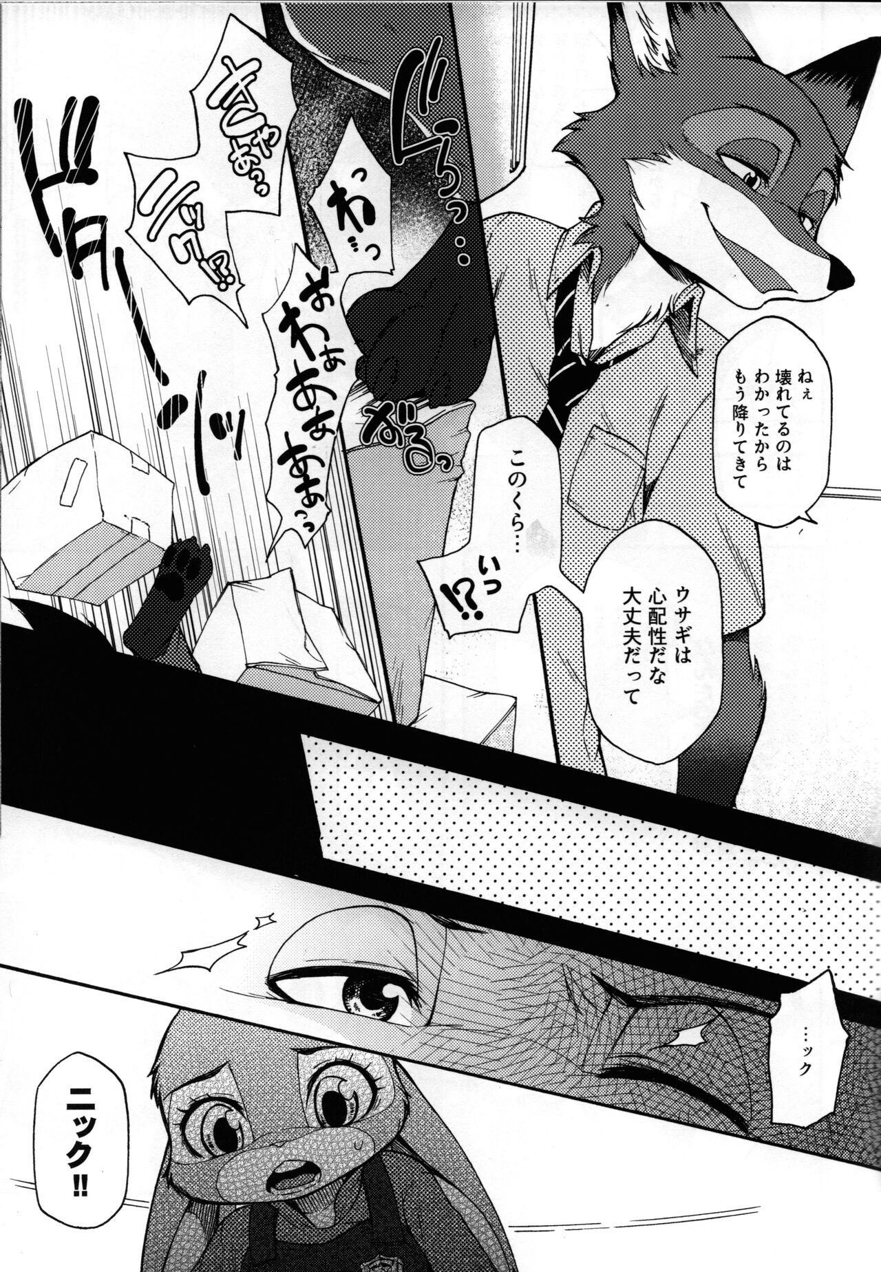 Jumpin' Splash page 10 full